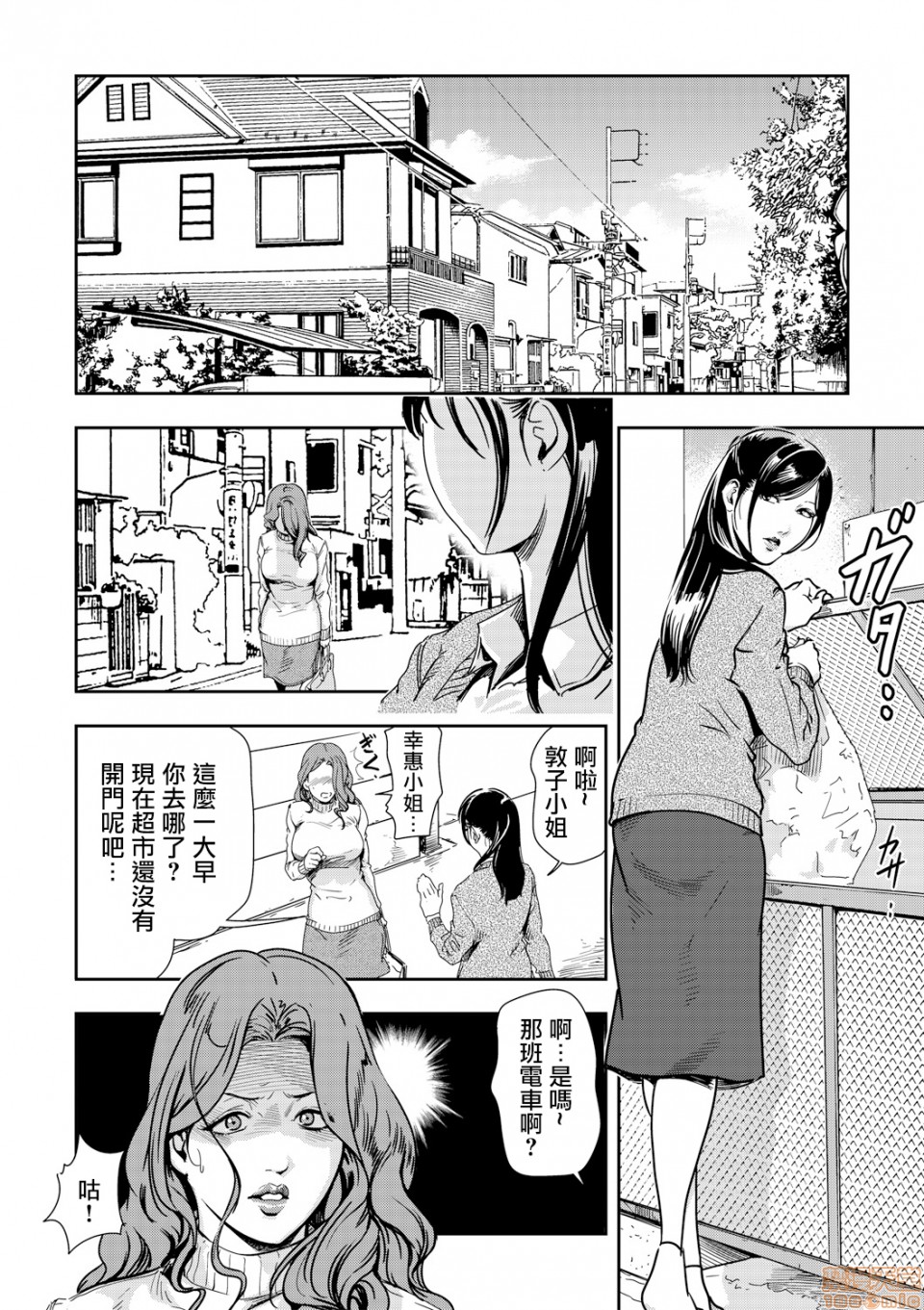 Chikan Express 4 page 7 full