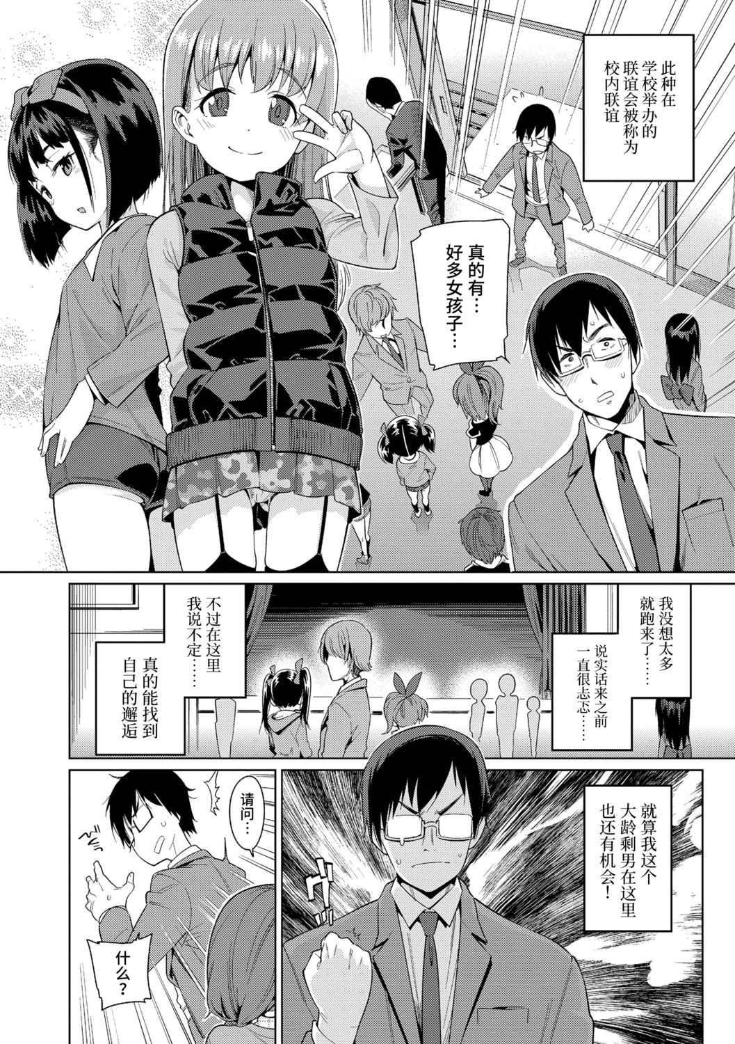 Shoujo Konkatsu Jidai | 少女婚活时代 page 6 full