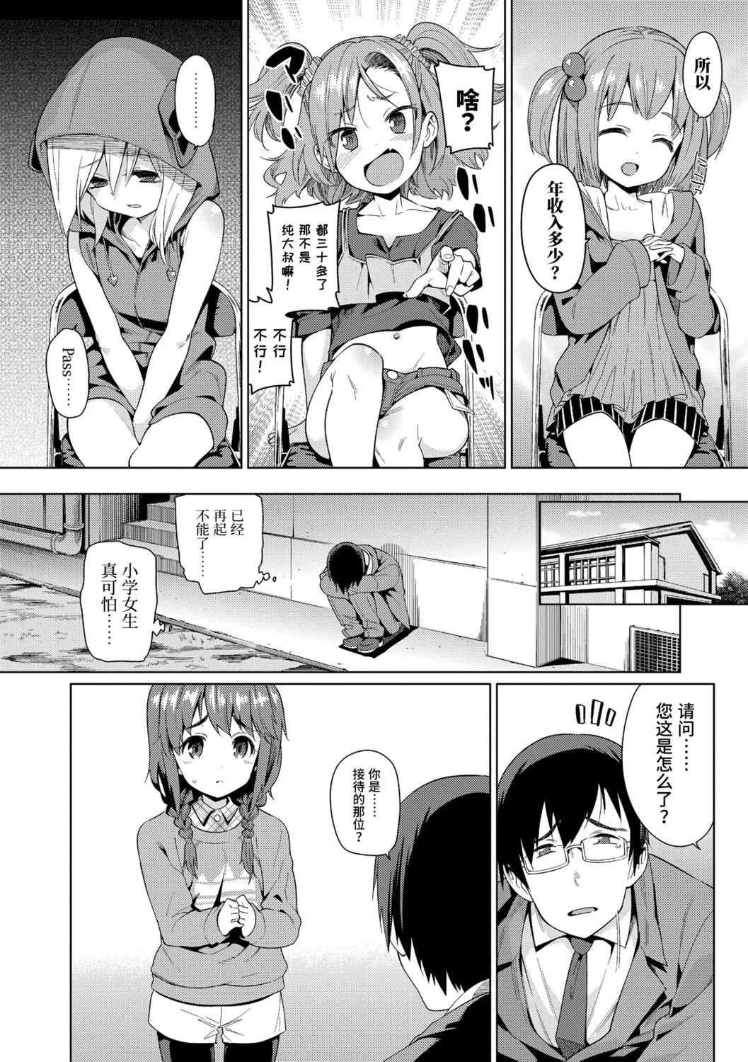 Shoujo Konkatsu Jidai | 少女婚活时代 page 8 full