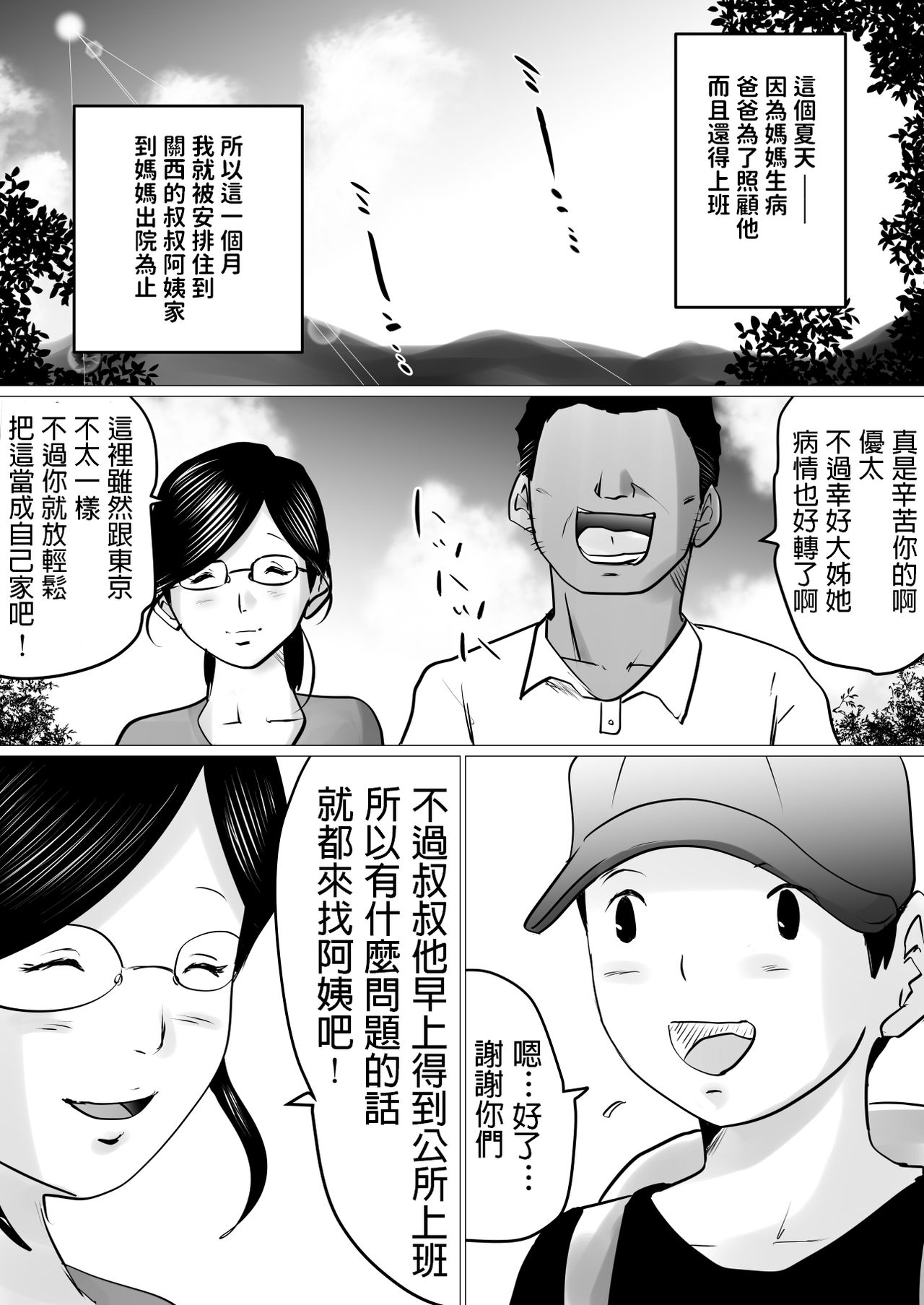 Natsuyasumi. Yasashii Oba wa, Mesu deshita. page 2 full