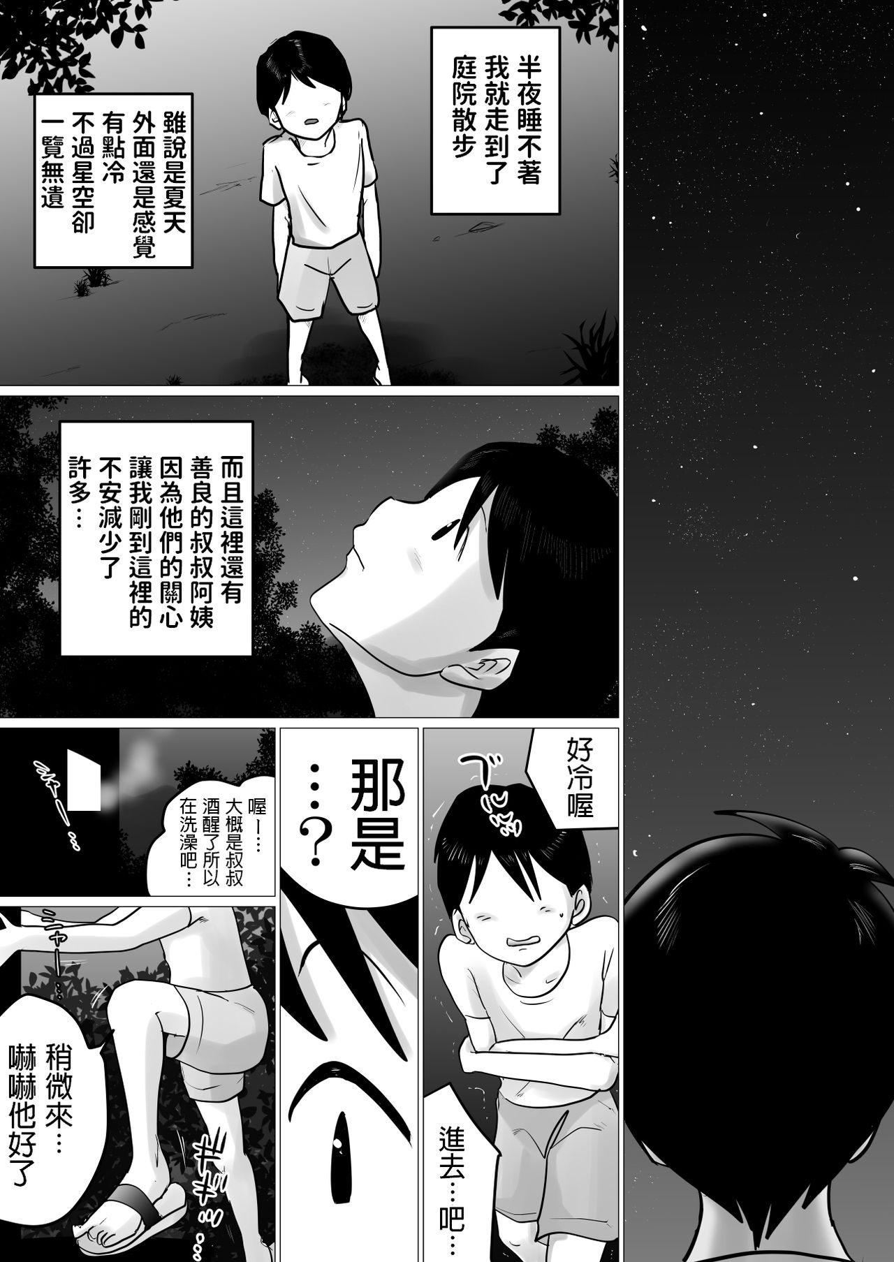 Natsuyasumi. Yasashii Oba wa, Mesu deshita. page 4 full