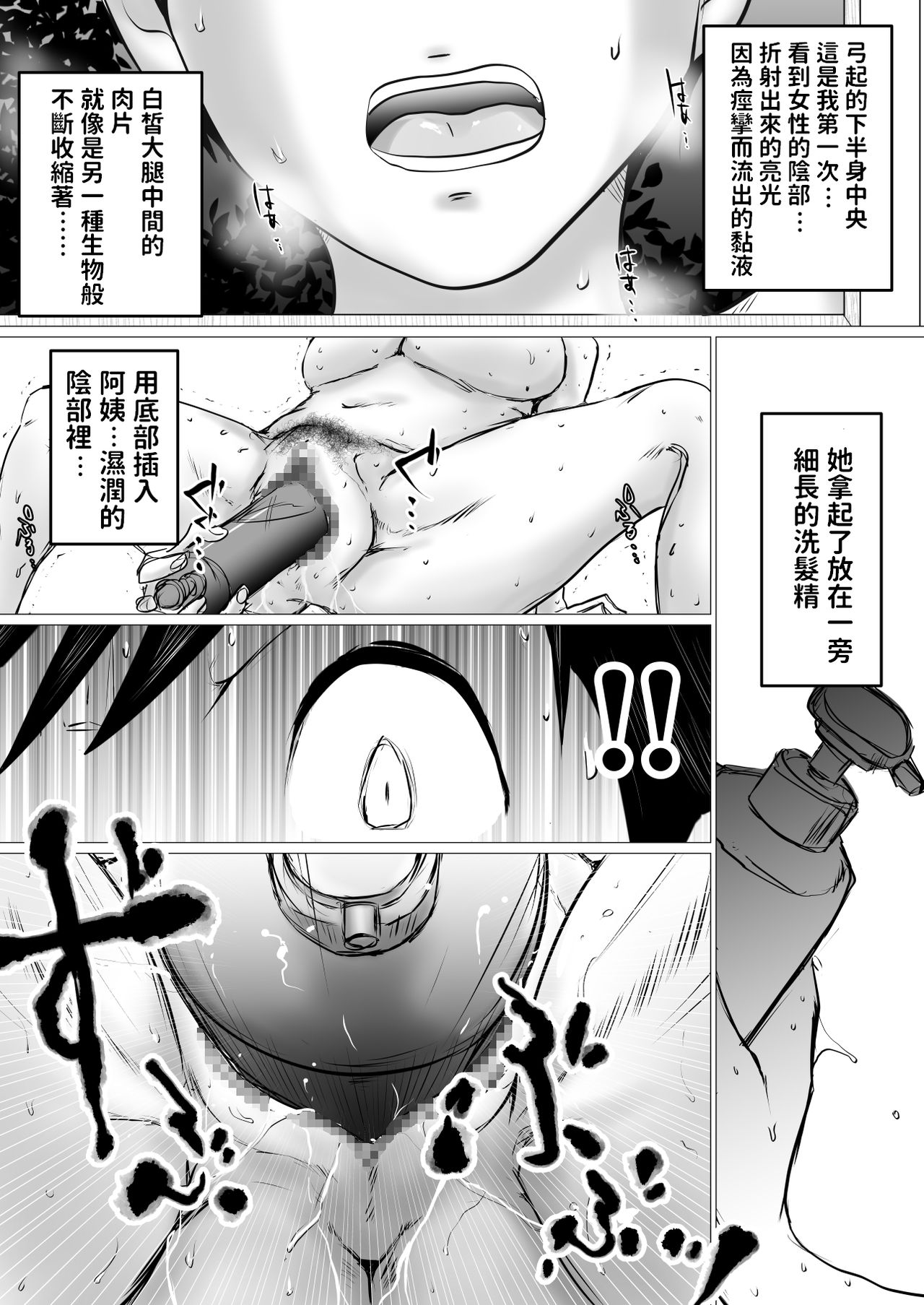 Natsuyasumi. Yasashii Oba wa, Mesu deshita. page 8 full