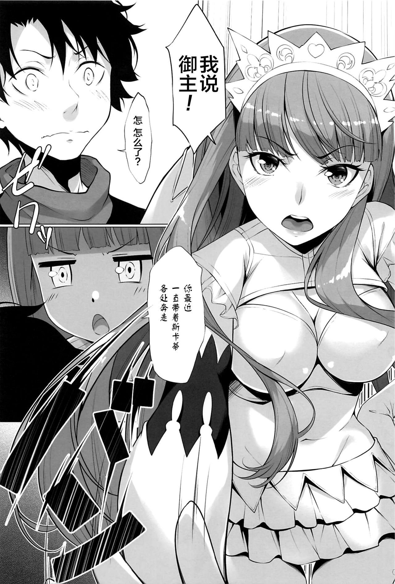 Joou Onsenki page 3 full