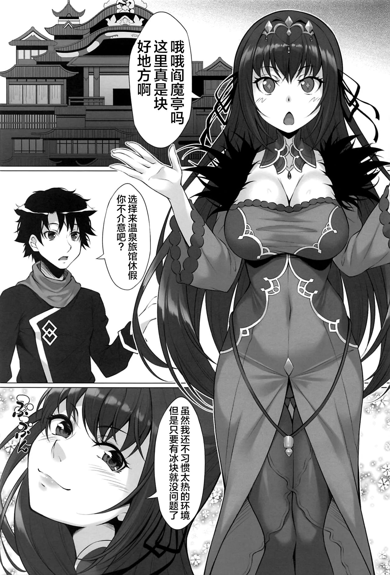 Joou Onsenki page 5 full