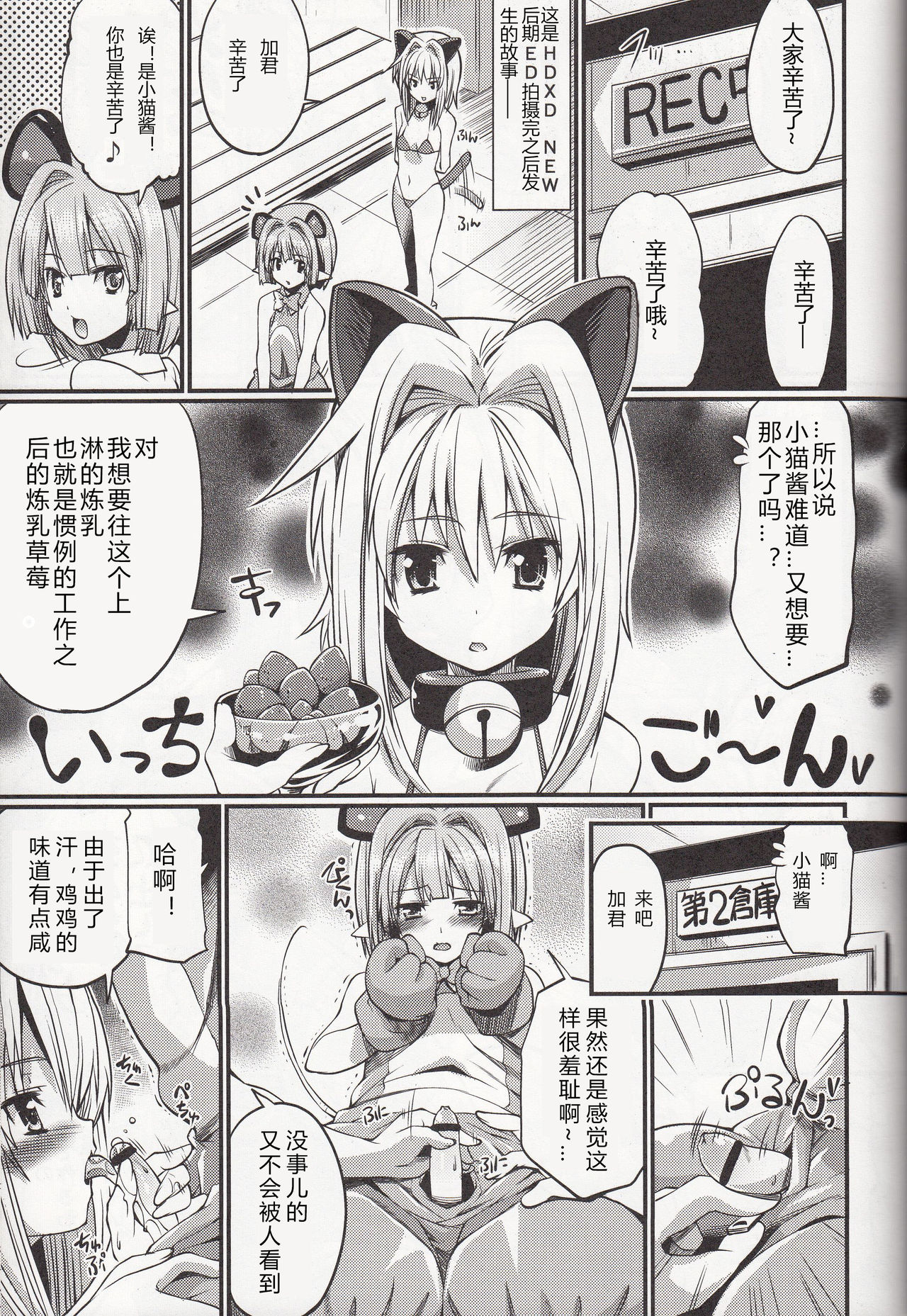 Koneko-tan to, Gasper-kyun page 3 full