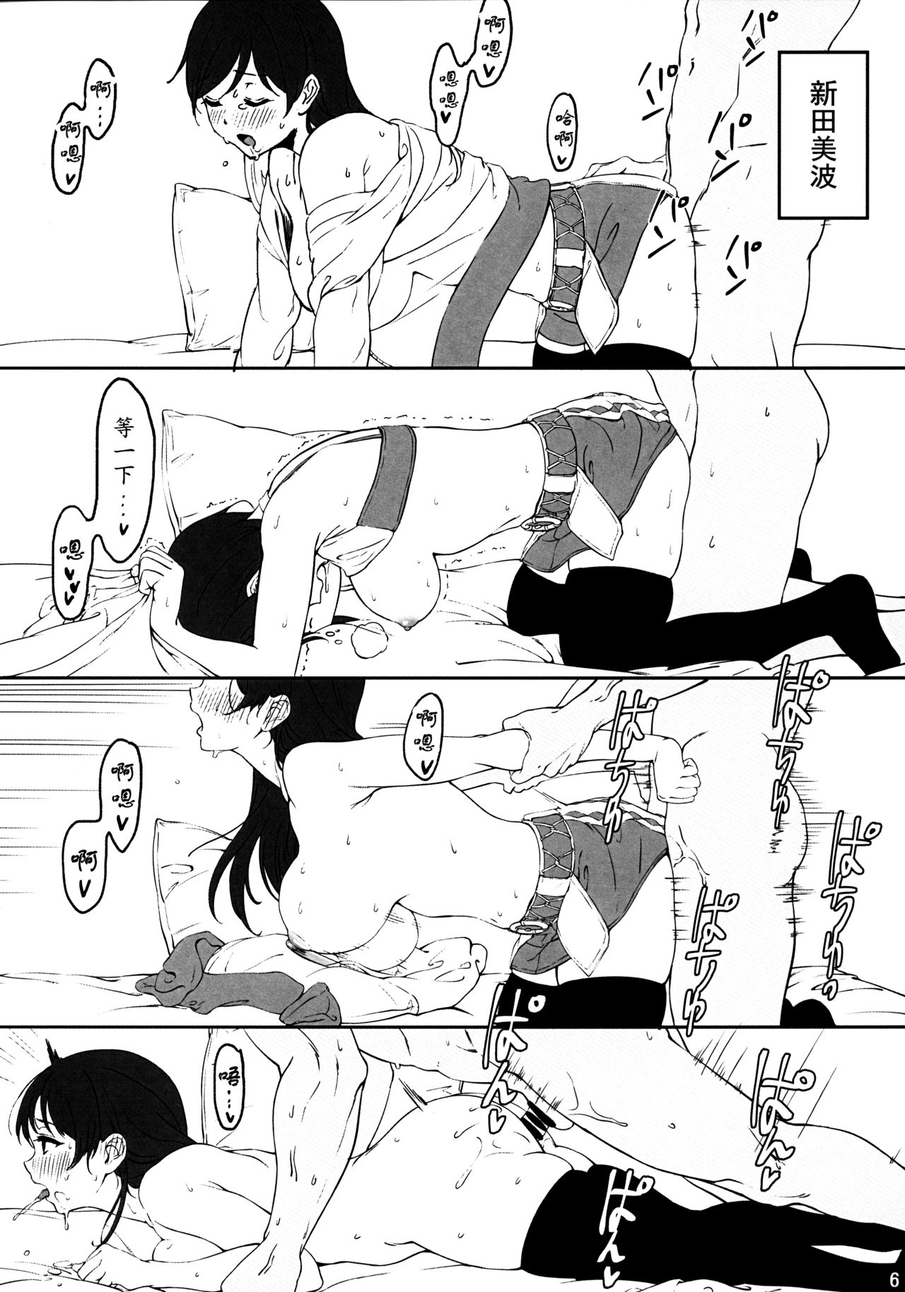 Futari | 美波&兰子 page 6 full