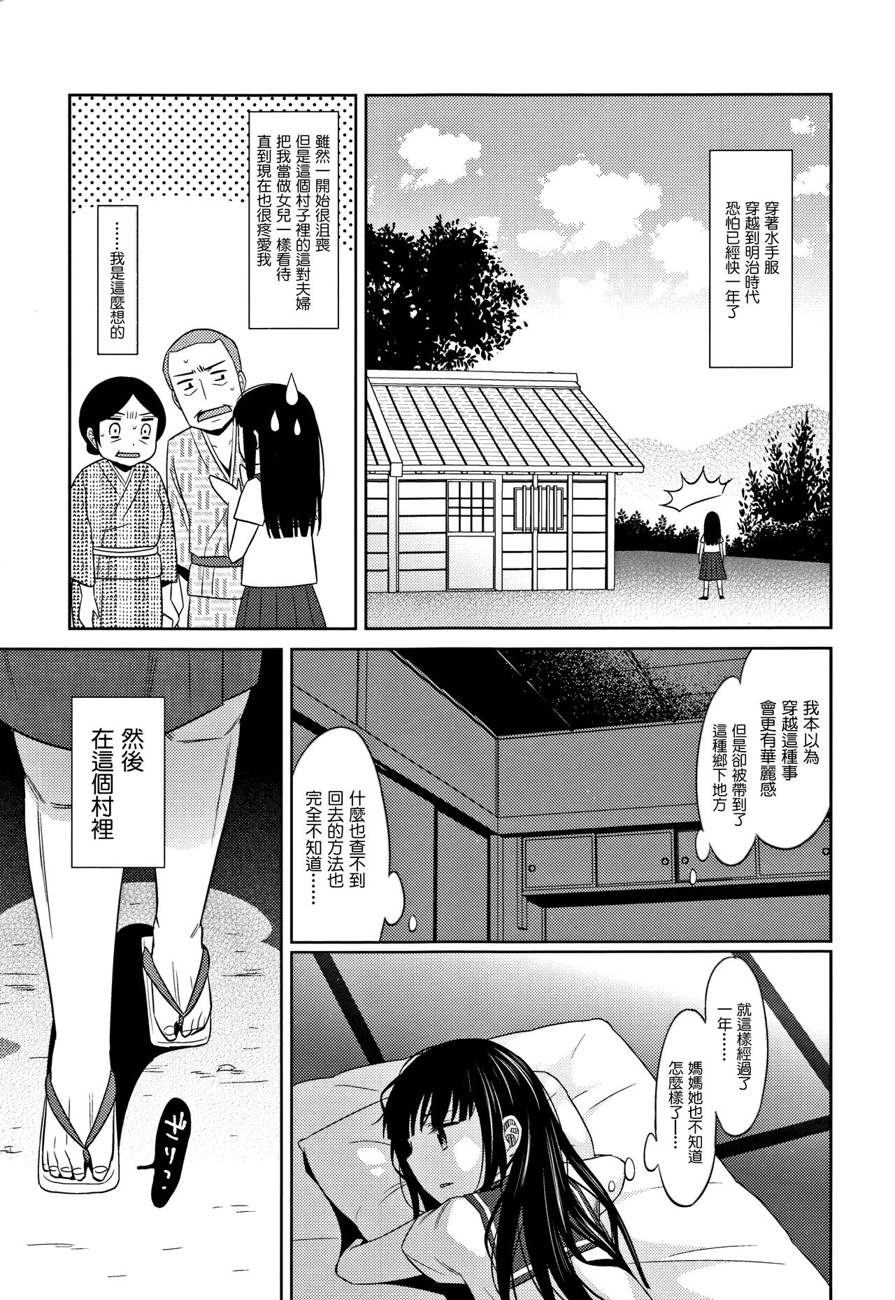 Heisei JC in Meiji Yobaimura page 5 full