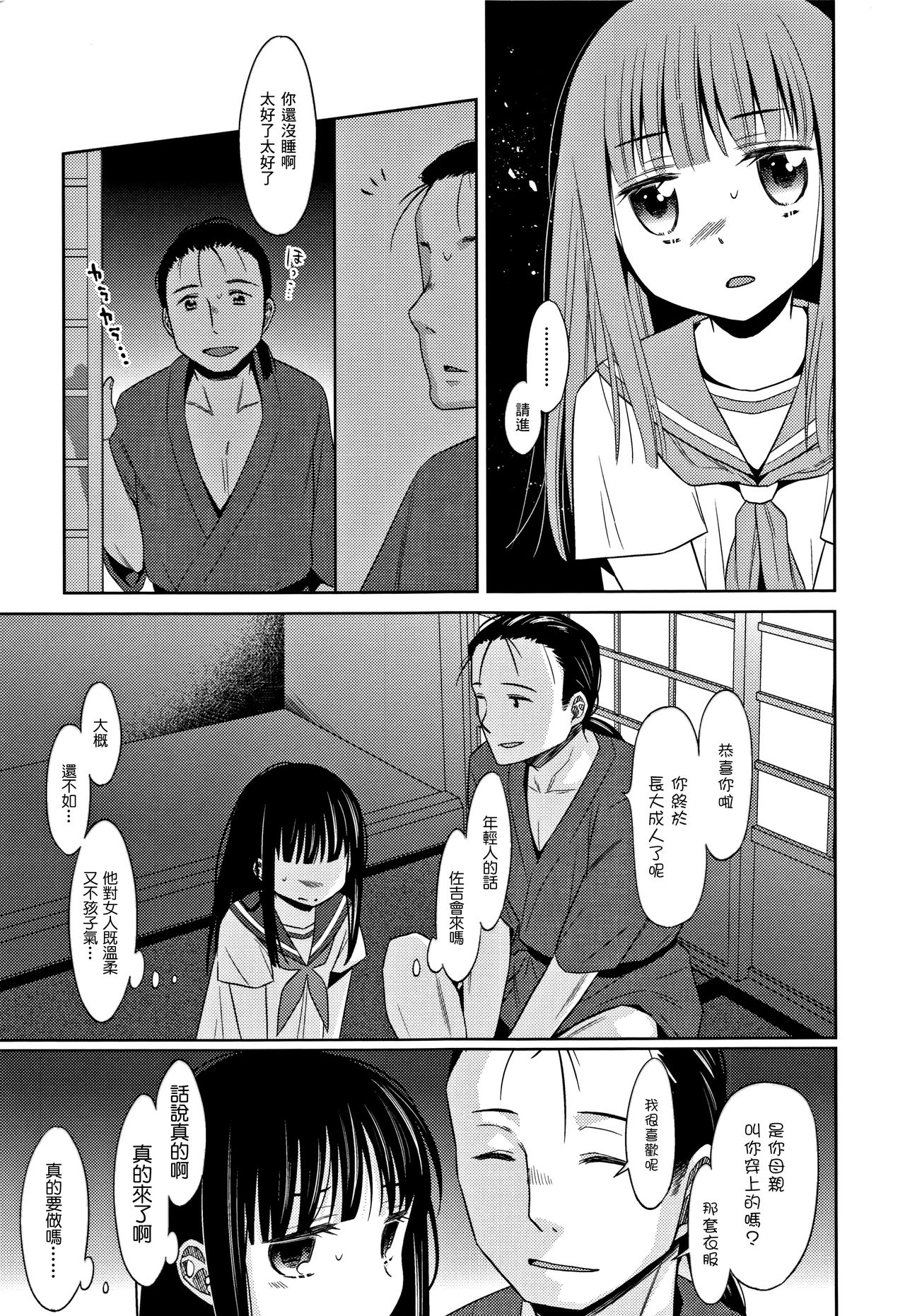 Heisei JC in Meiji Yobaimura page 7 full