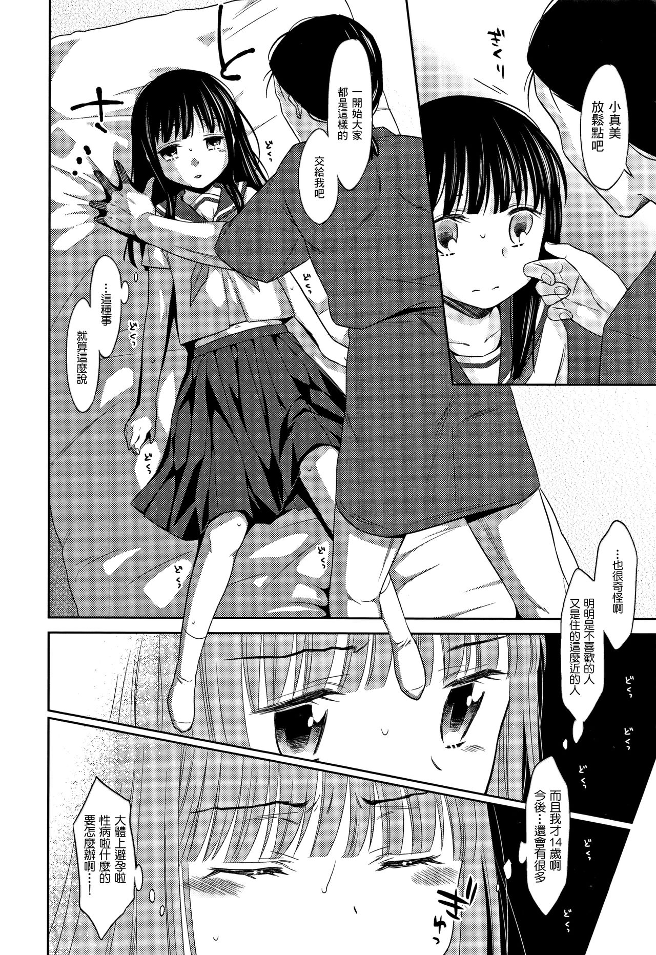 Heisei JC in Meiji Yobaimura page 8 full