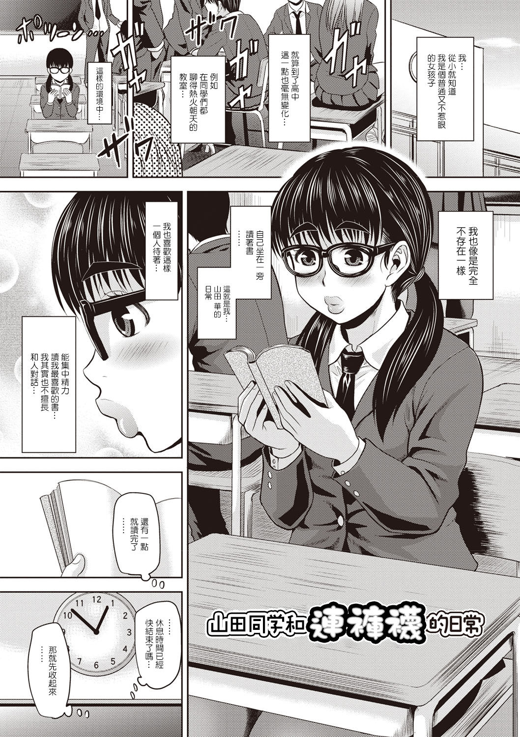 Suzuki-kun no PanSto-teki Nichijou page 5 full