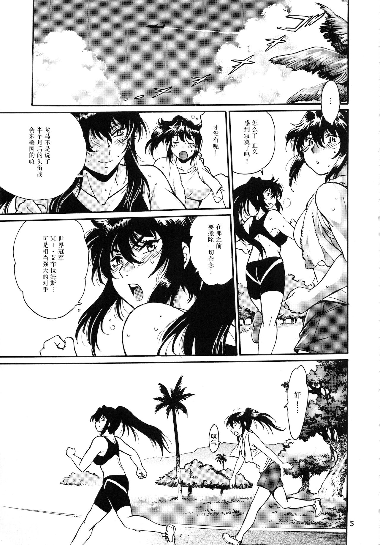 Ring x Mama Bangaihen 5 page 5 full
