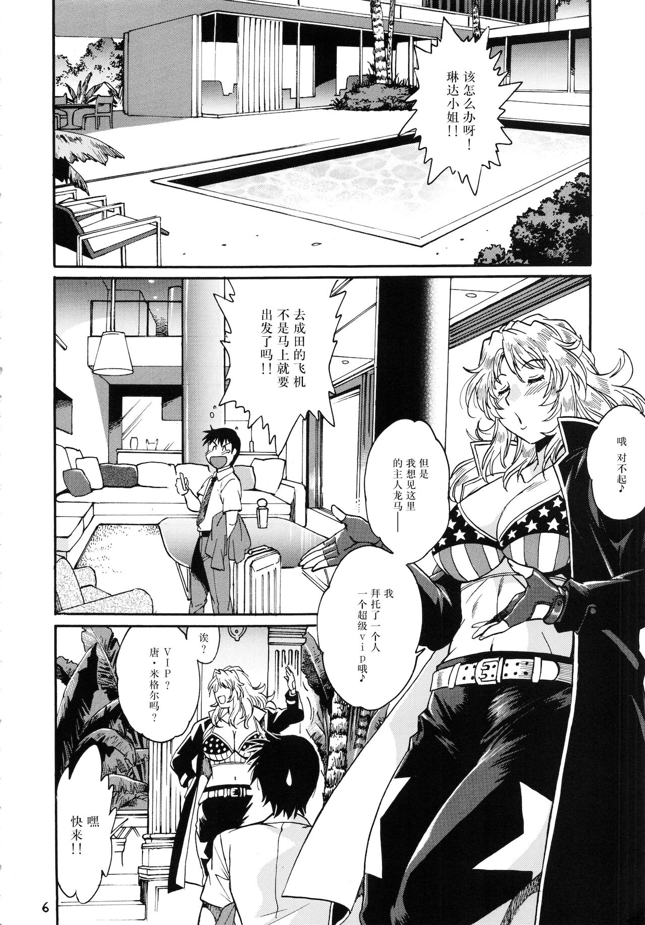 Ring x Mama Bangaihen 5 page 6 full