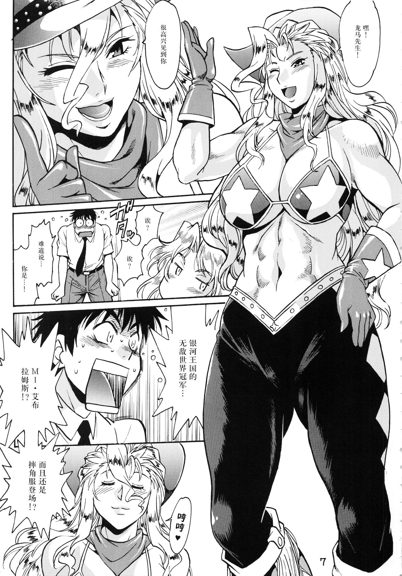 Ring x Mama Bangaihen 5 page 7 full