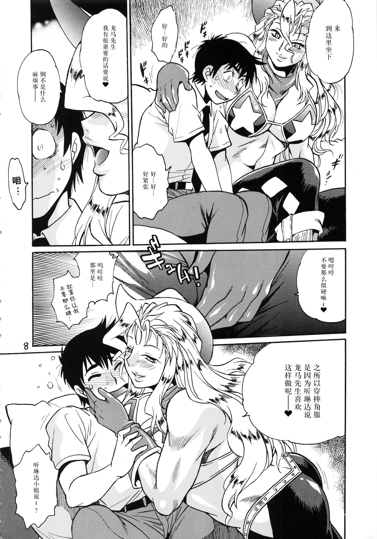 Ring x Mama Bangaihen 5 page 8 full