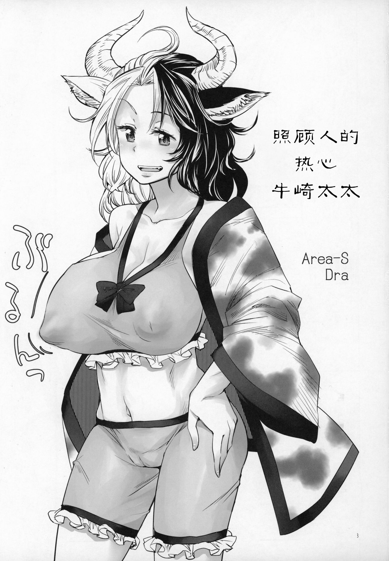 Mendoumi no Ii Ushizaki-san | 照顾人的热心牛崎太太 page 2 full