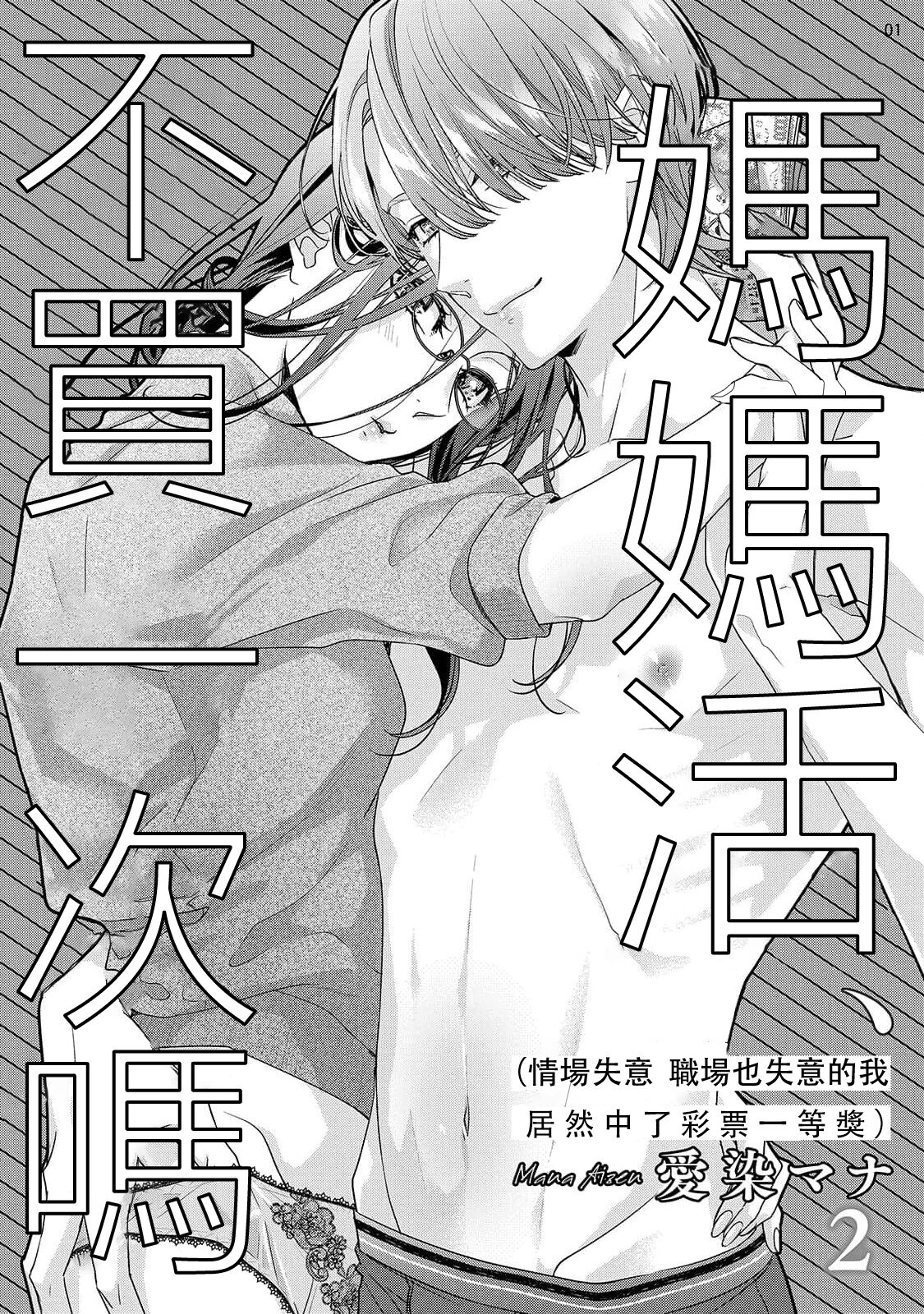 Mamakatsu, Hajimemasu  02 page 2 full