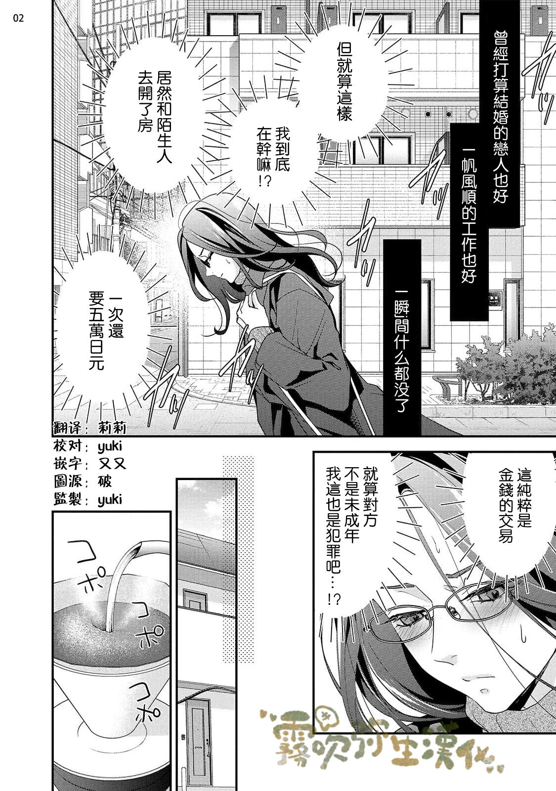 Mamakatsu, Hajimemasu  02 page 3 full