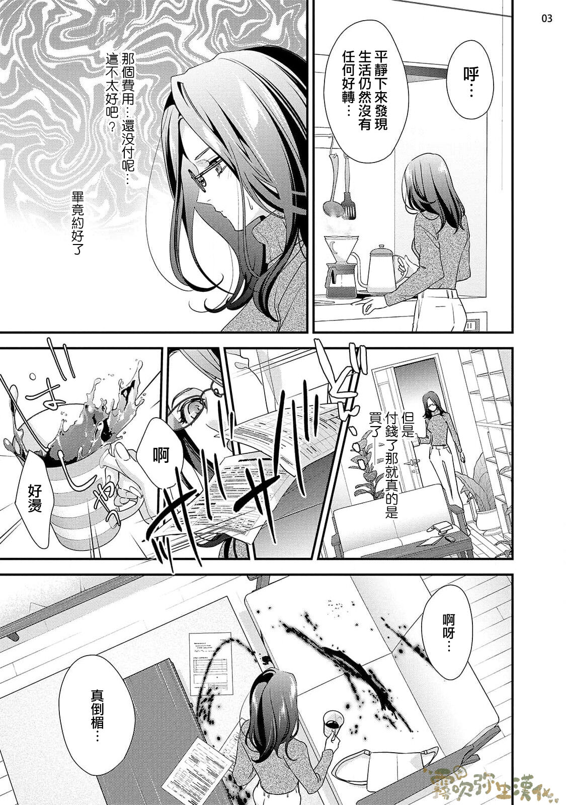 Mamakatsu, Hajimemasu  02 page 4 full