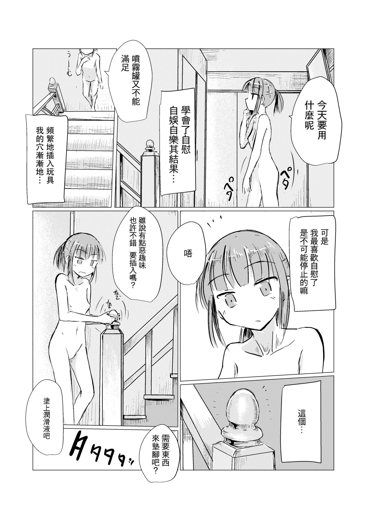 Fuyu no Shoujo to Orusuban page 10 full