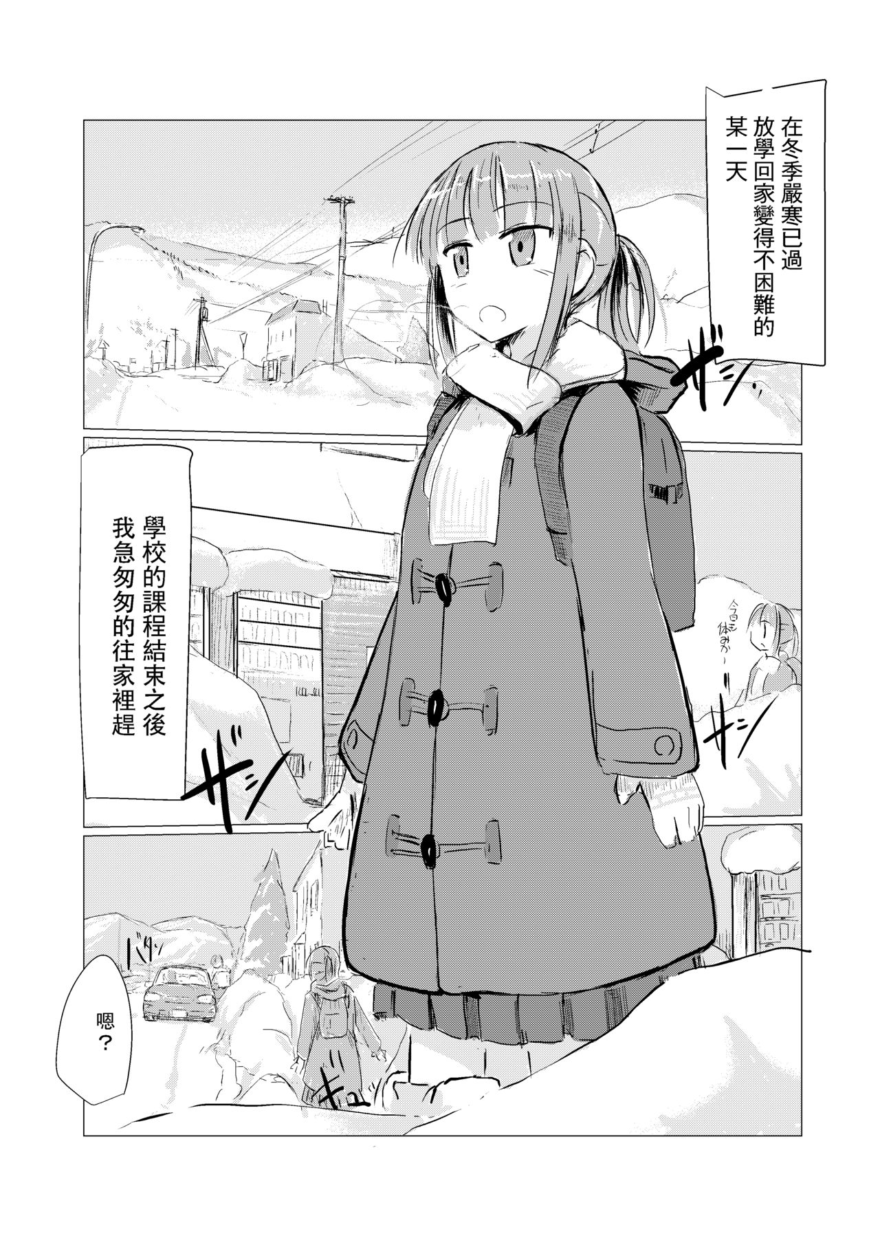 Fuyu no Shoujo to Orusuban page 3 full