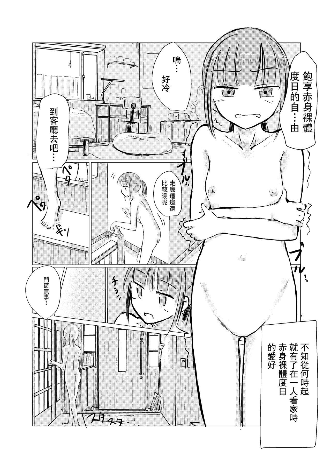 Fuyu no Shoujo to Orusuban page 6 full