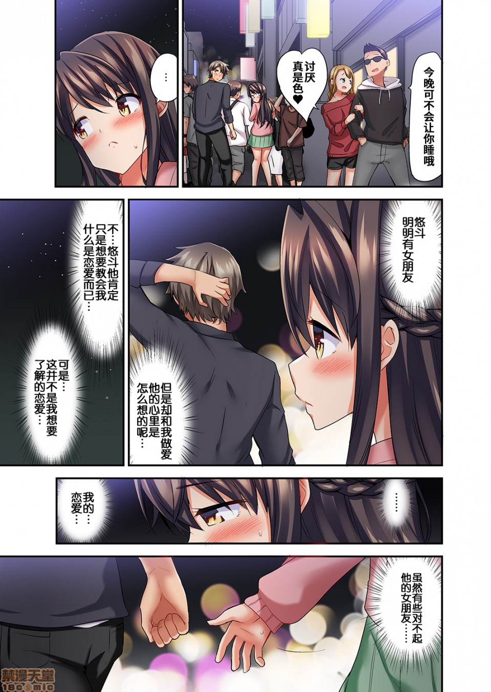 愛最美高潮相隨！？～試著教導遲鈍的青梅竹馬之後 3 page 3 full
