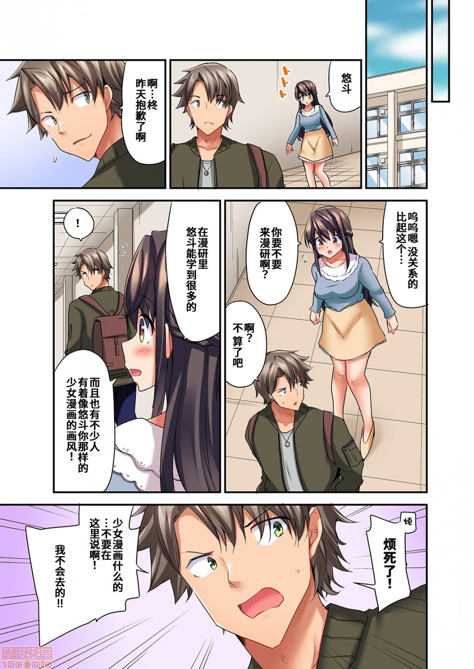 愛最美高潮相隨！？～試著教導遲鈍的青梅竹馬之後 3 page 5 full