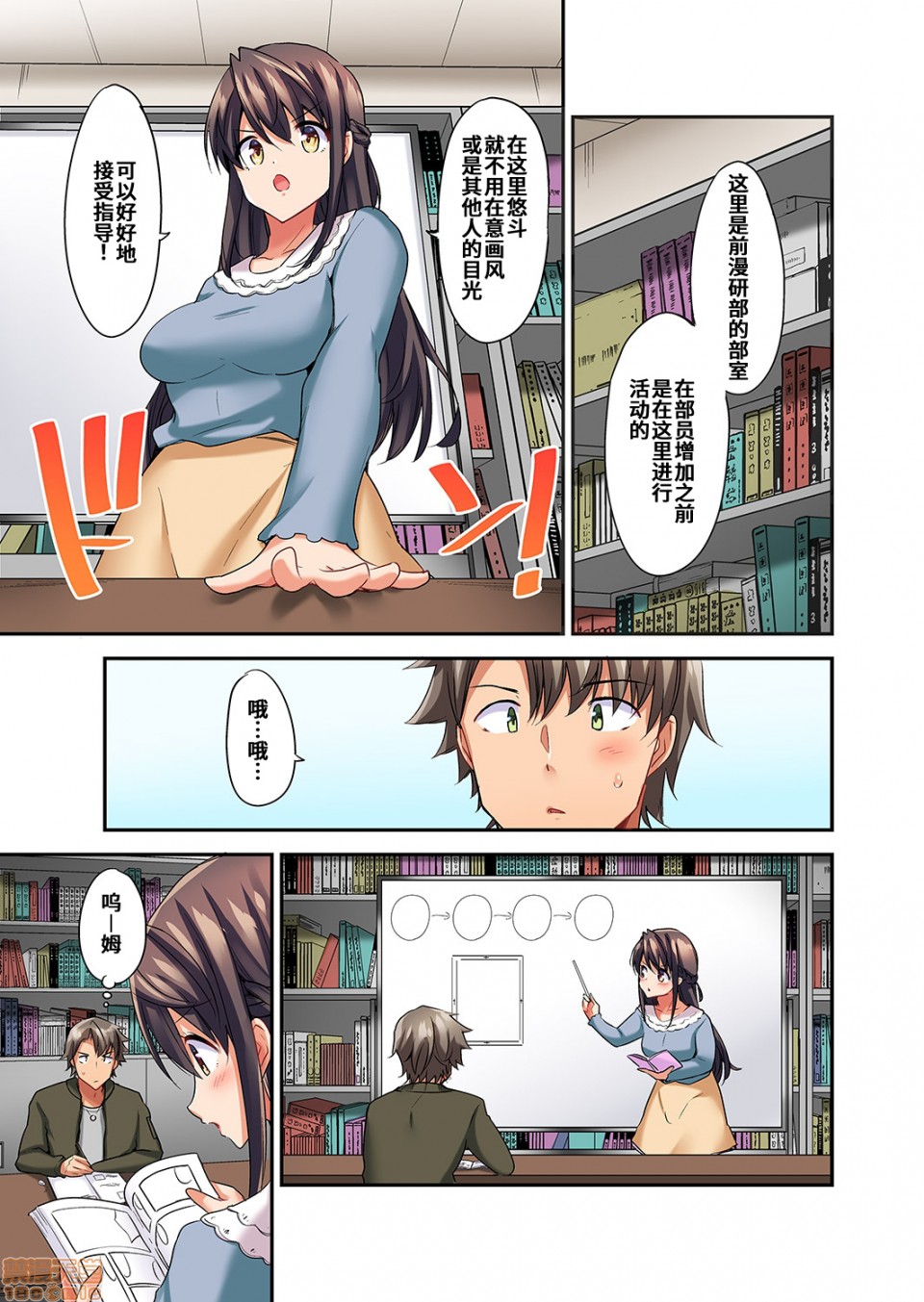 愛最美高潮相隨！？～試著教導遲鈍的青梅竹馬之後 3 page 7 full