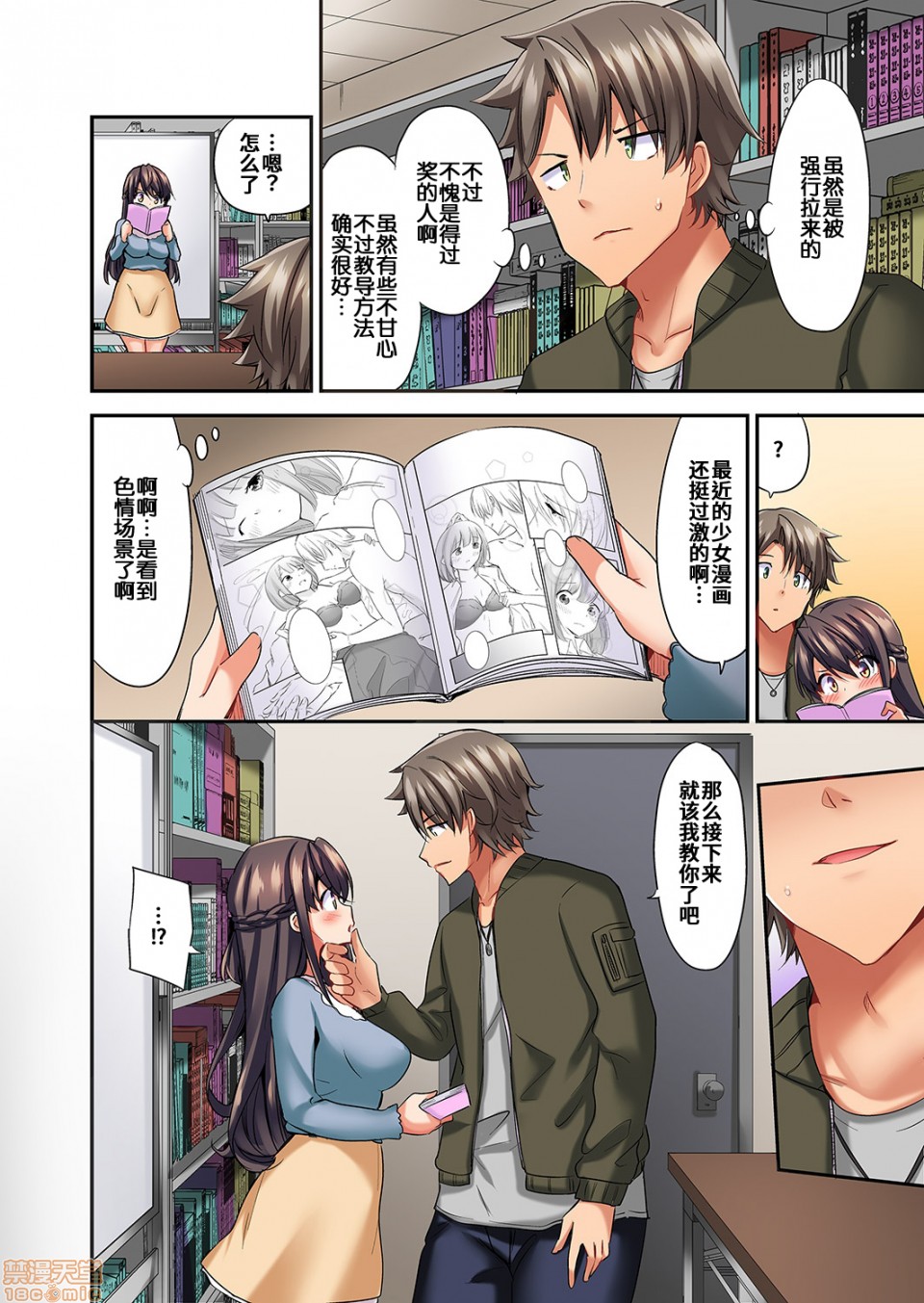 愛最美高潮相隨！？～試著教導遲鈍的青梅竹馬之後 3 page 8 full