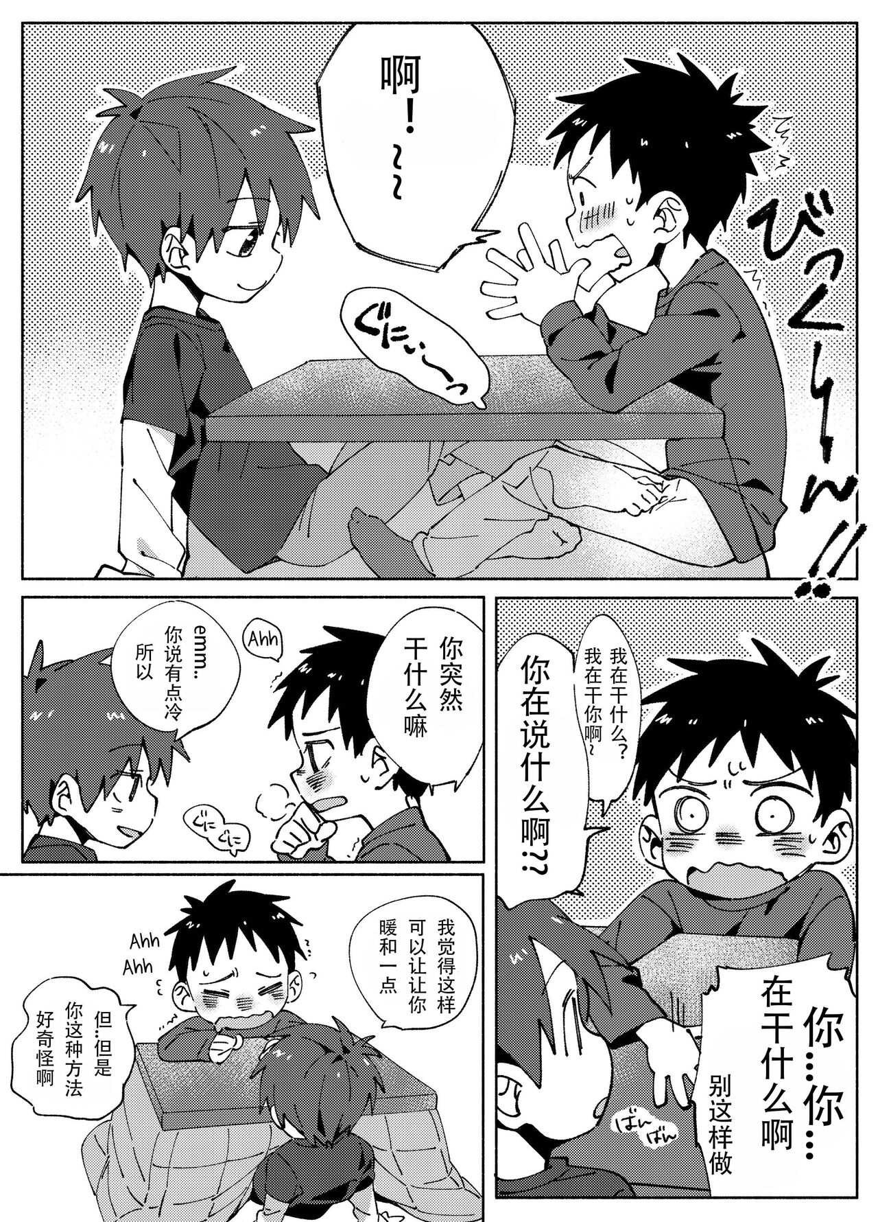 Tomodachi To page 3 full