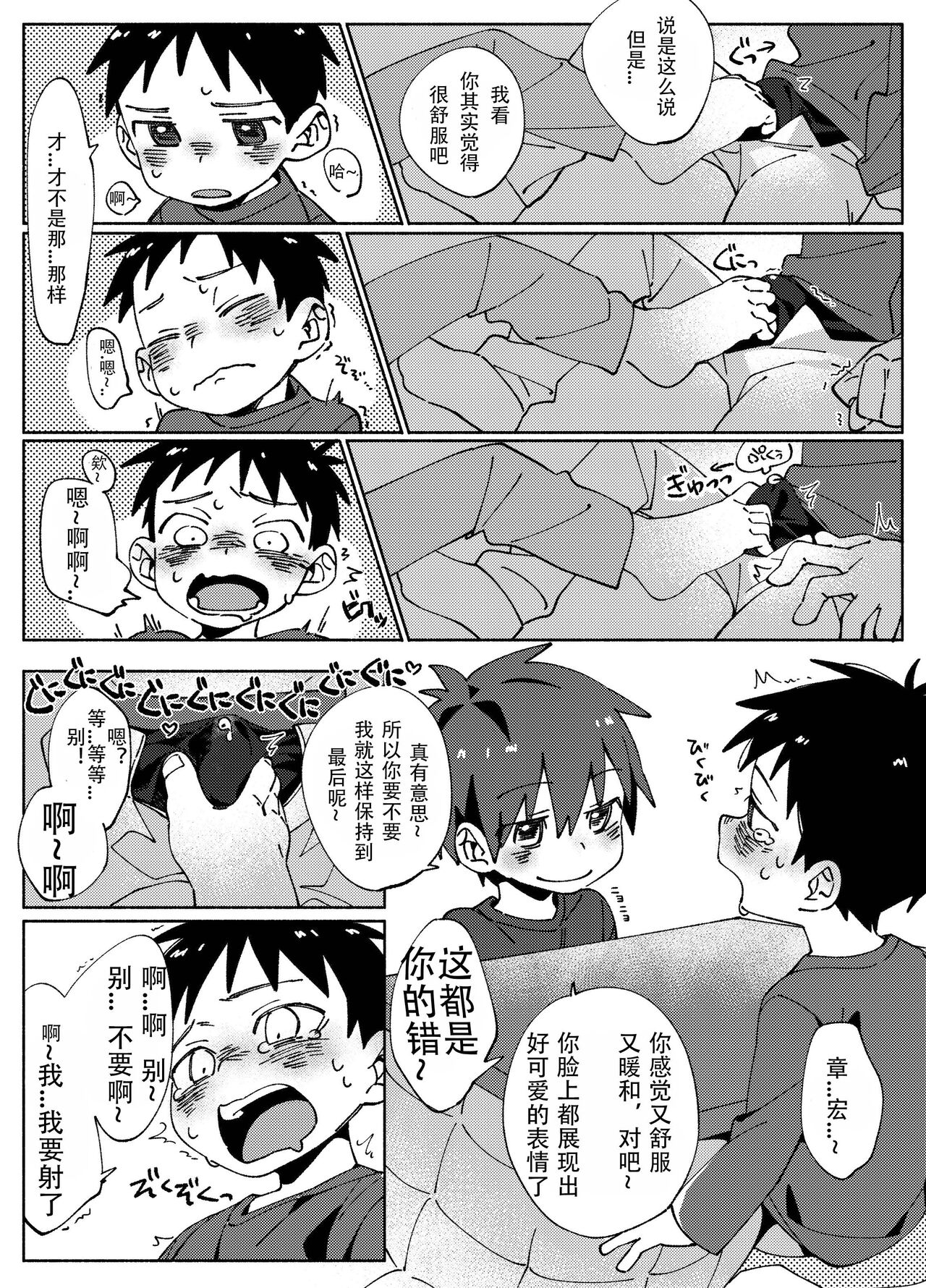 Tomodachi To page 4 full