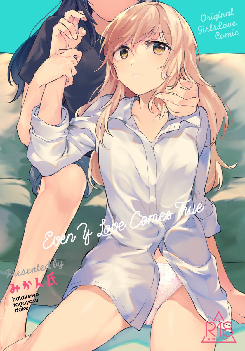 Tatoe Omoi ga Tsuujite mo | 縱使此情得訴 page 2 full