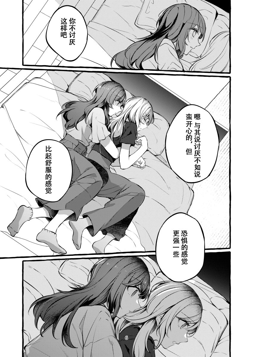 Tatoe Omoi ga Tsuujite mo | 縱使此情得訴 page 7 full