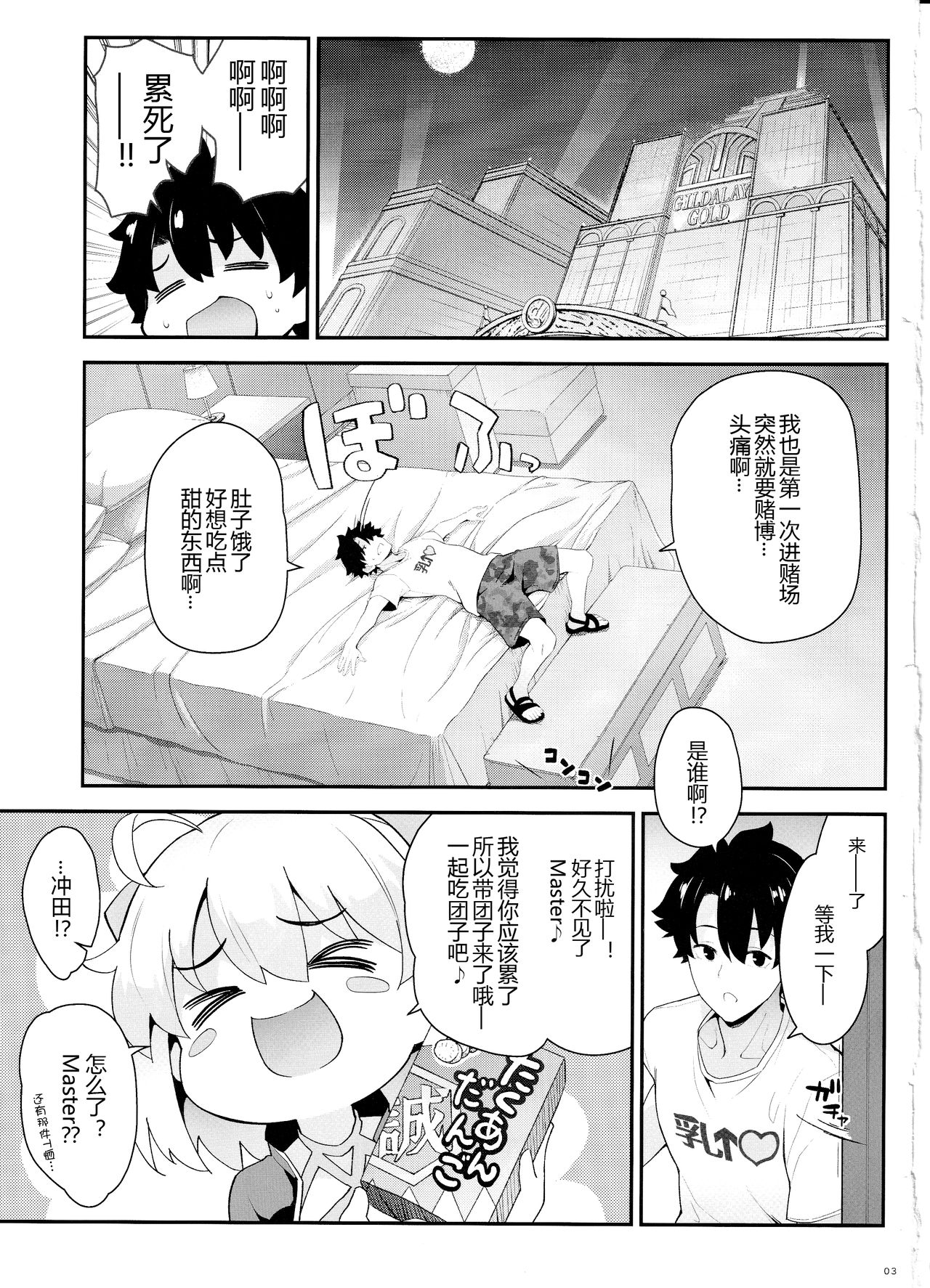 Okita-san no Tokubetsu na J3 page 4 full