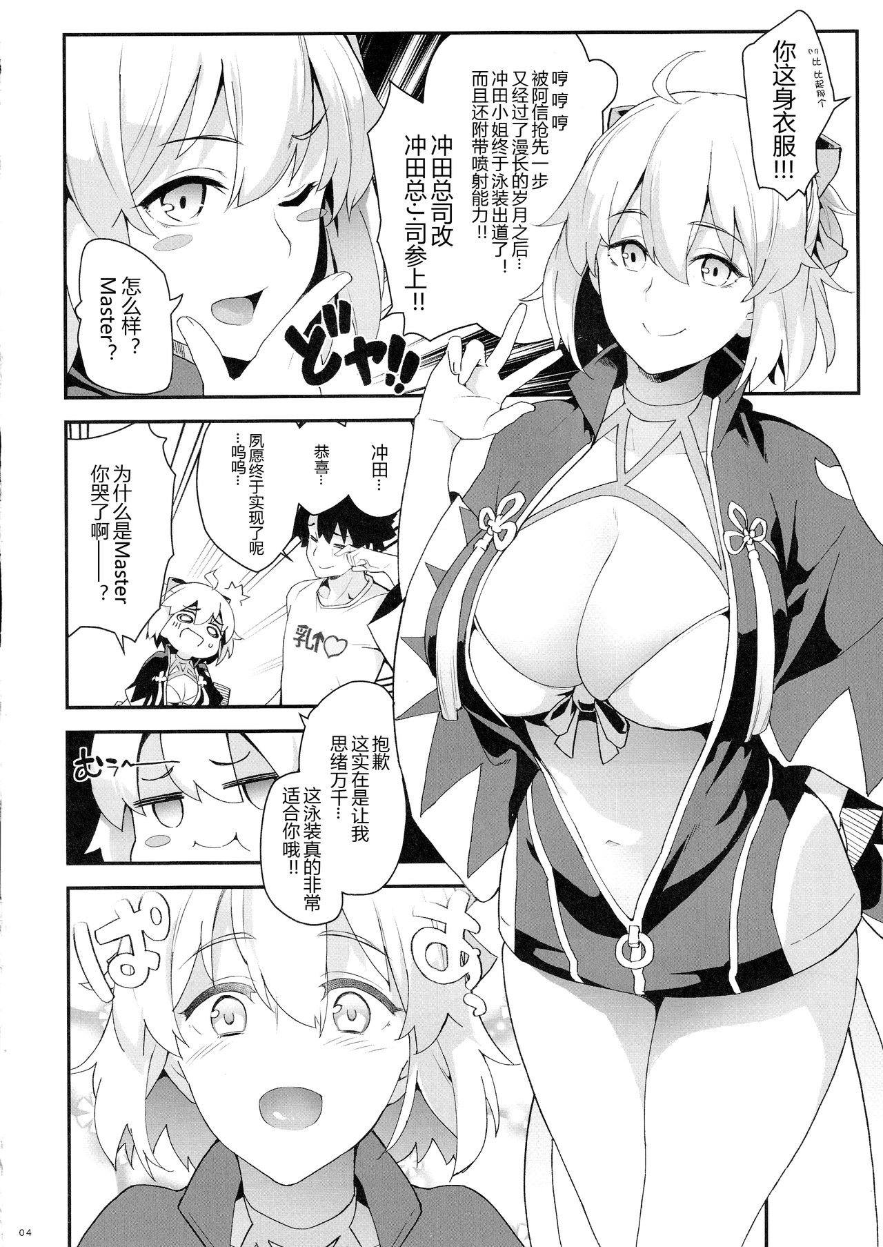 Okita-san no Tokubetsu na J3 page 5 full