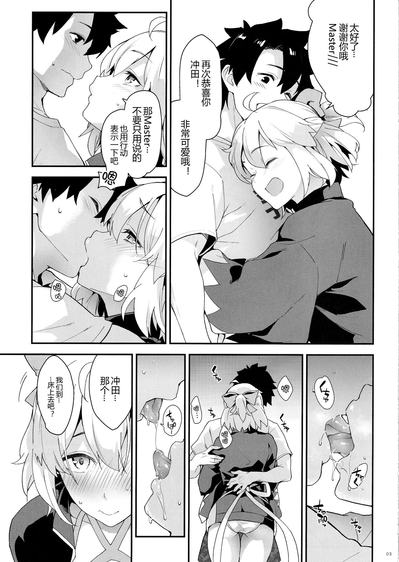 Okita-san no Tokubetsu na J3 page 6 full