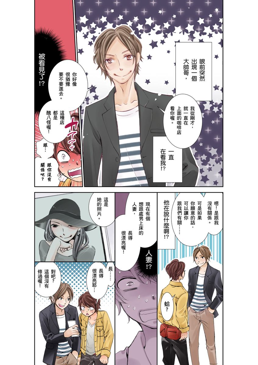 SeFri Club ~ Futsuu no Sex ja Ai o Kanji Rarenai Bokura ~ | 砲友俱樂部～唯有刺激的性愛才能滿足生理需求～ Ch.1-3 page 10 full