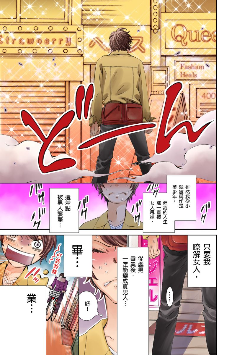 SeFri Club ~ Futsuu no Sex ja Ai o Kanji Rarenai Bokura ~ | 砲友俱樂部～唯有刺激的性愛才能滿足生理需求～ Ch.1-3 page 4 full