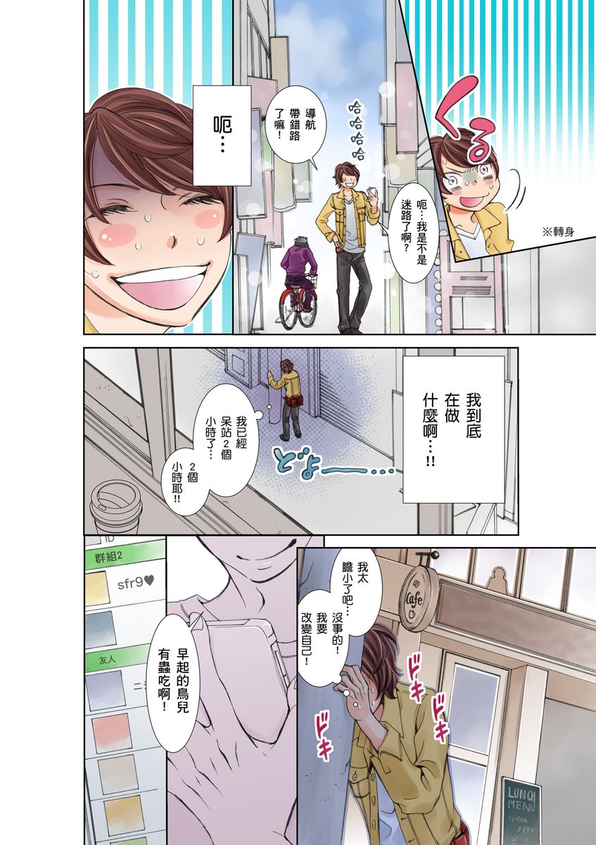 SeFri Club ~ Futsuu no Sex ja Ai o Kanji Rarenai Bokura ~ | 砲友俱樂部～唯有刺激的性愛才能滿足生理需求～ Ch.1-3 page 5 full