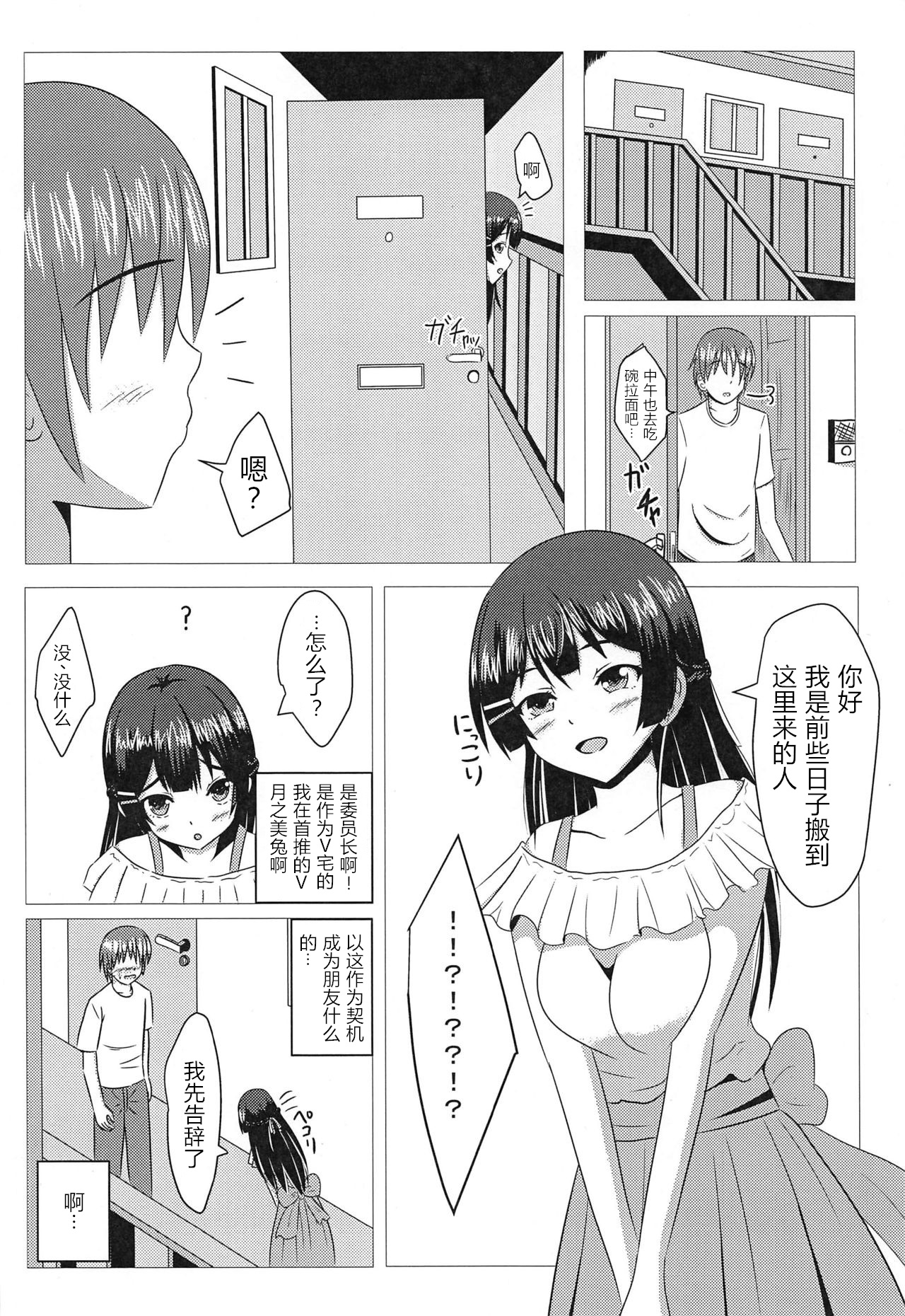 Tonari no Mito-chan page 4 full