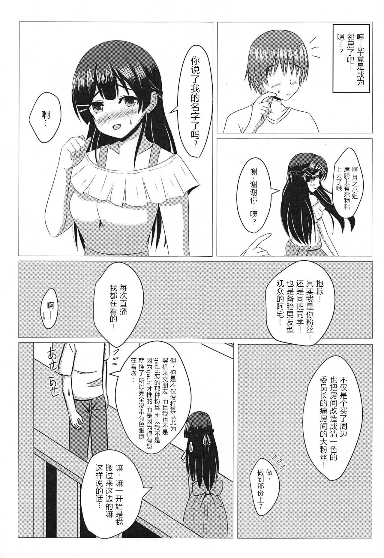 Tonari no Mito-chan page 5 full
