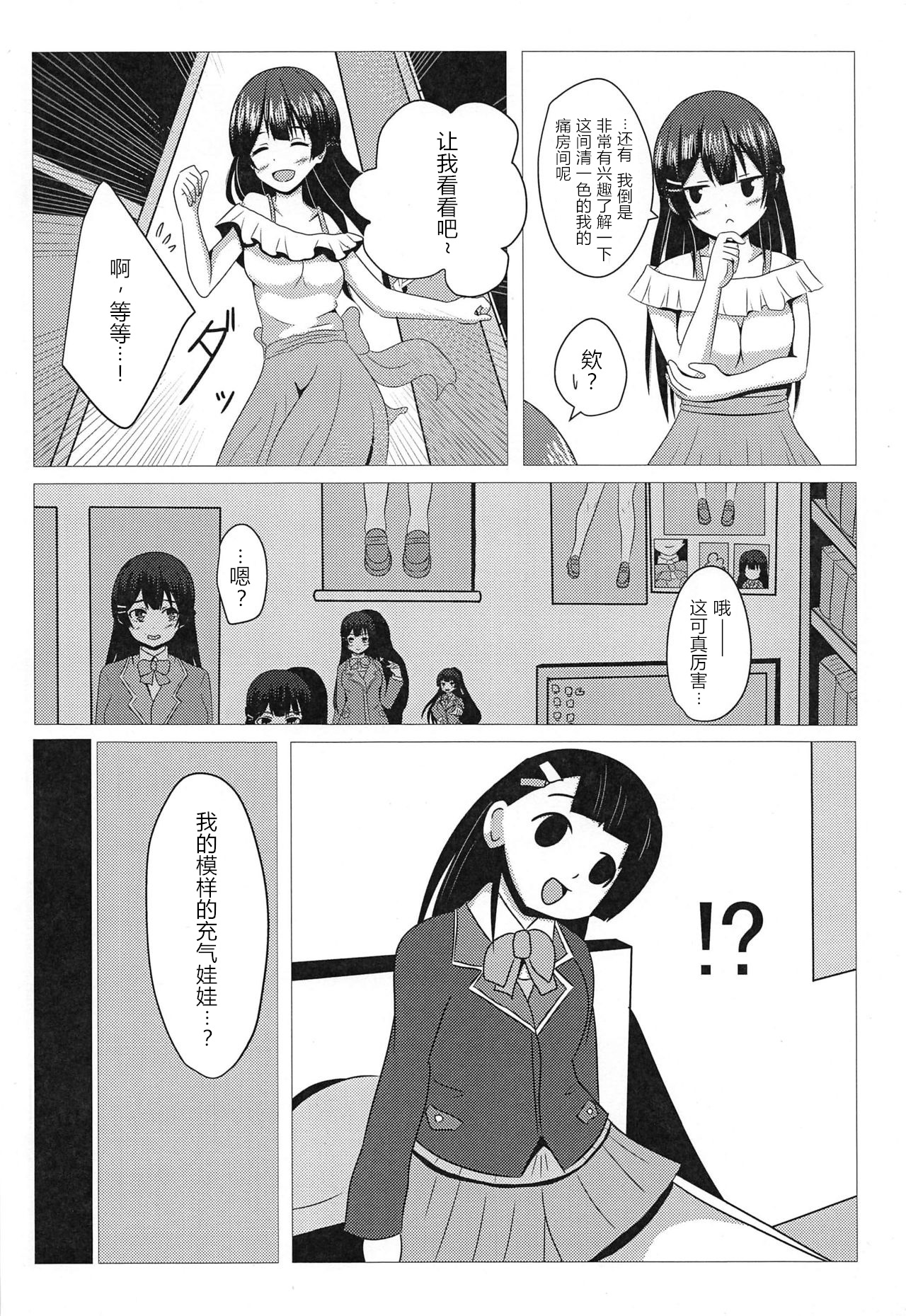 Tonari no Mito-chan page 6 full