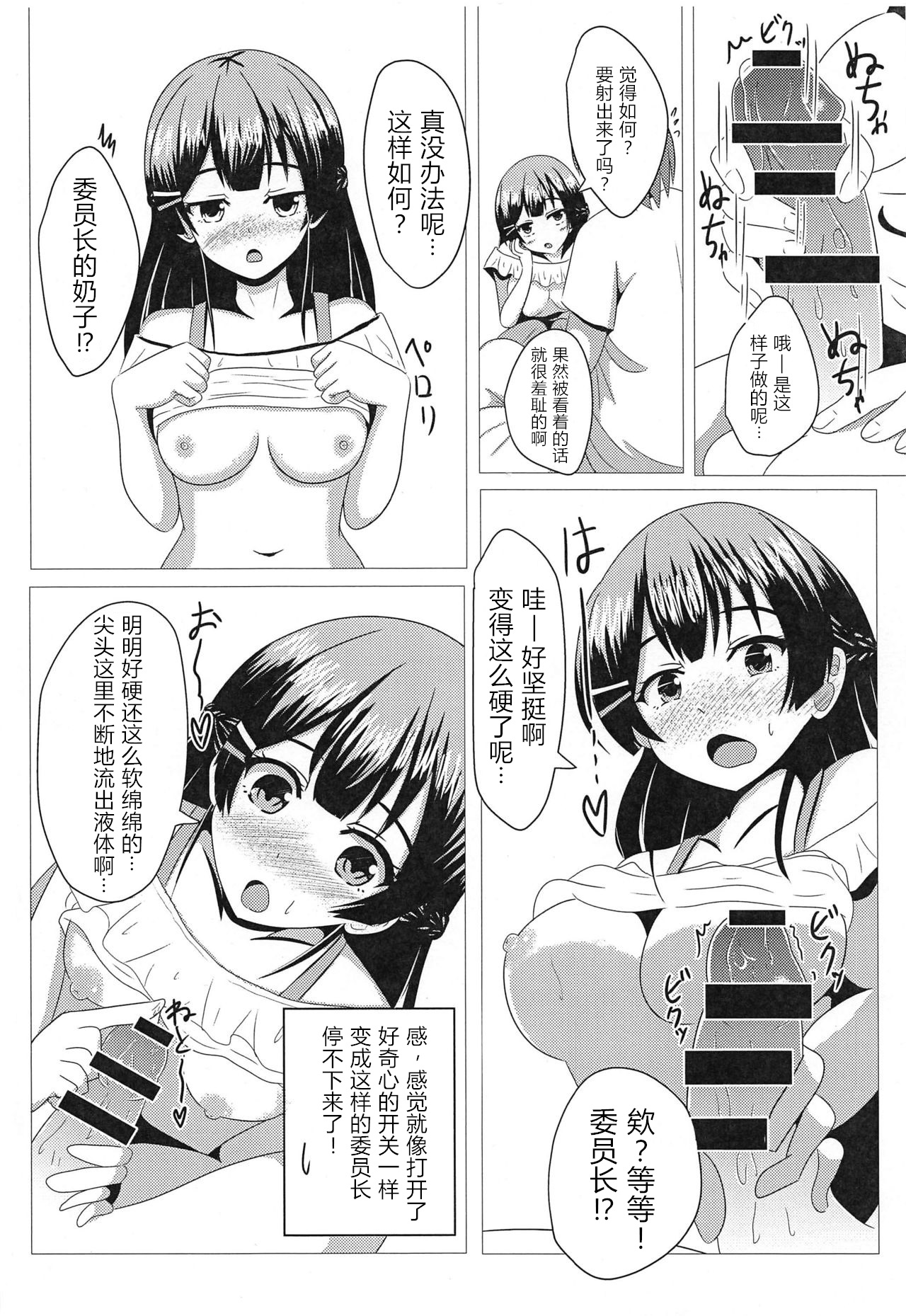 Tonari no Mito-chan page 8 full