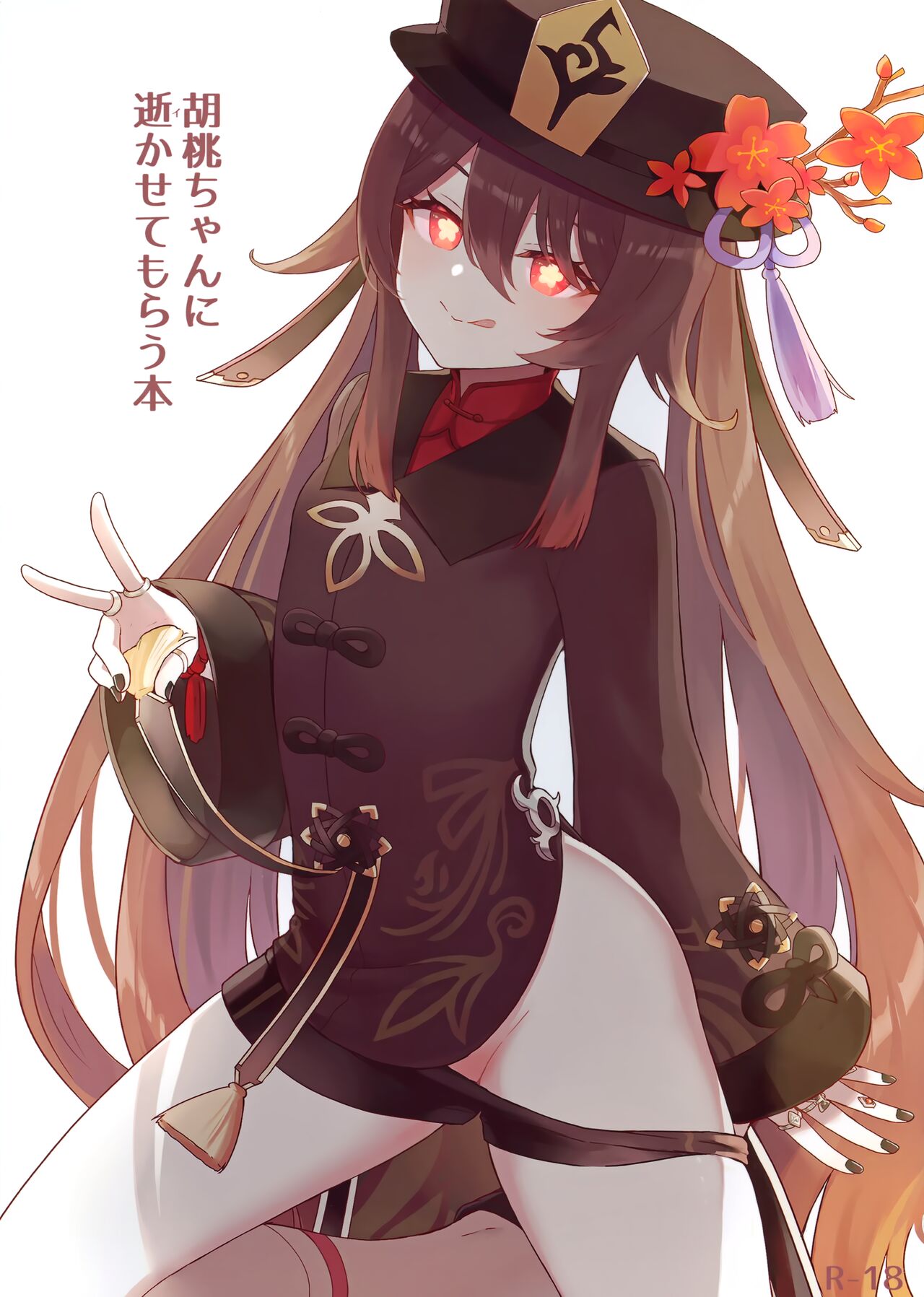 Hu Tao-chan ni Ikasete morau Hon page 2 full