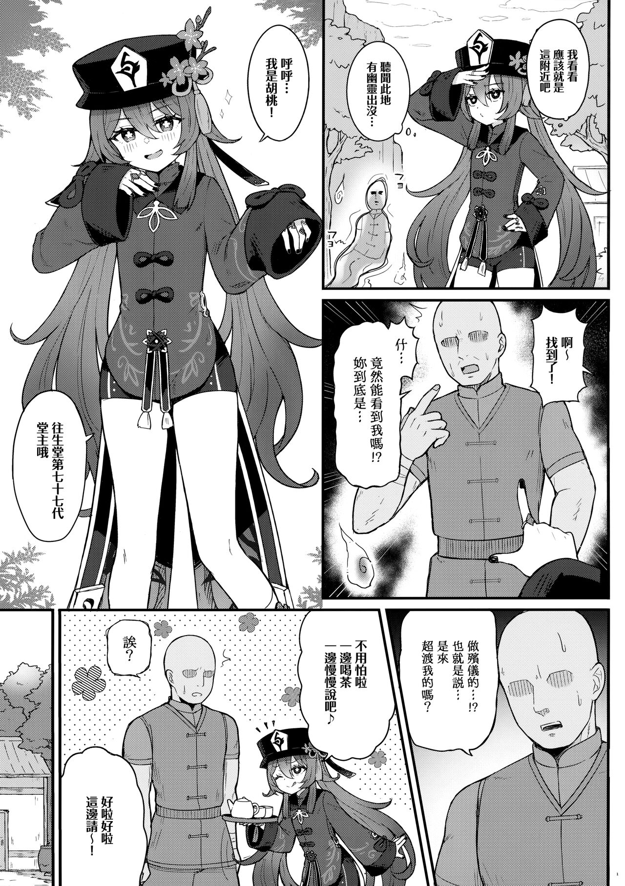 Hu Tao-chan ni Ikasete morau Hon page 3 full