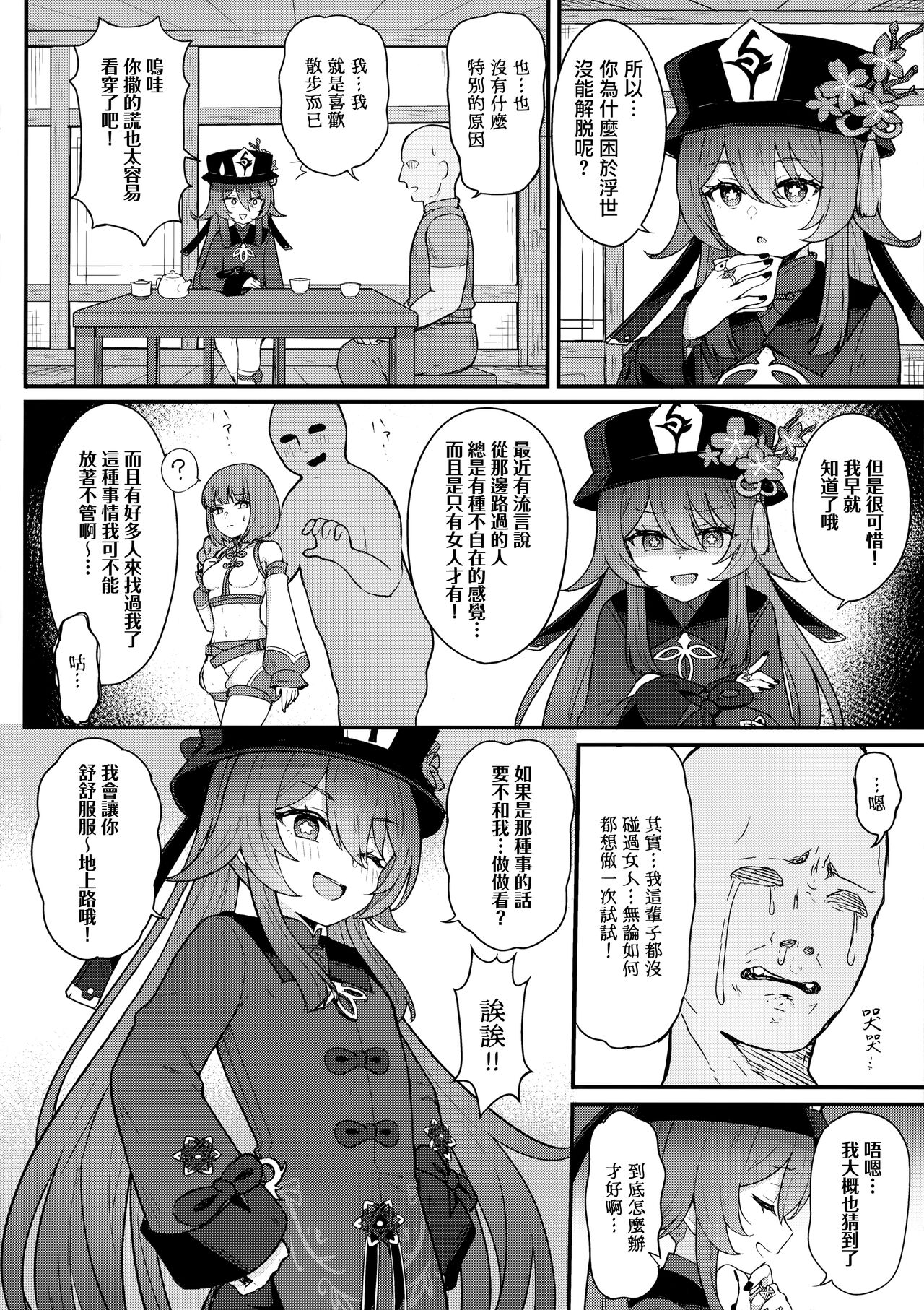 Hu Tao-chan ni Ikasete morau Hon page 4 full