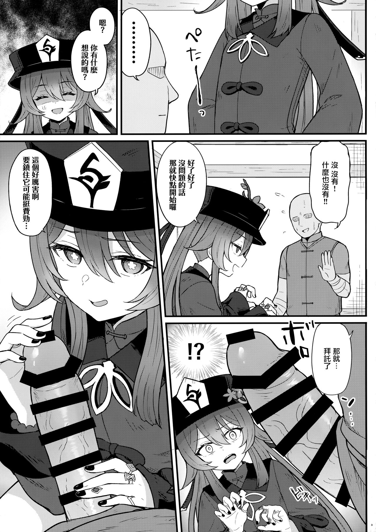 Hu Tao-chan ni Ikasete morau Hon page 5 full