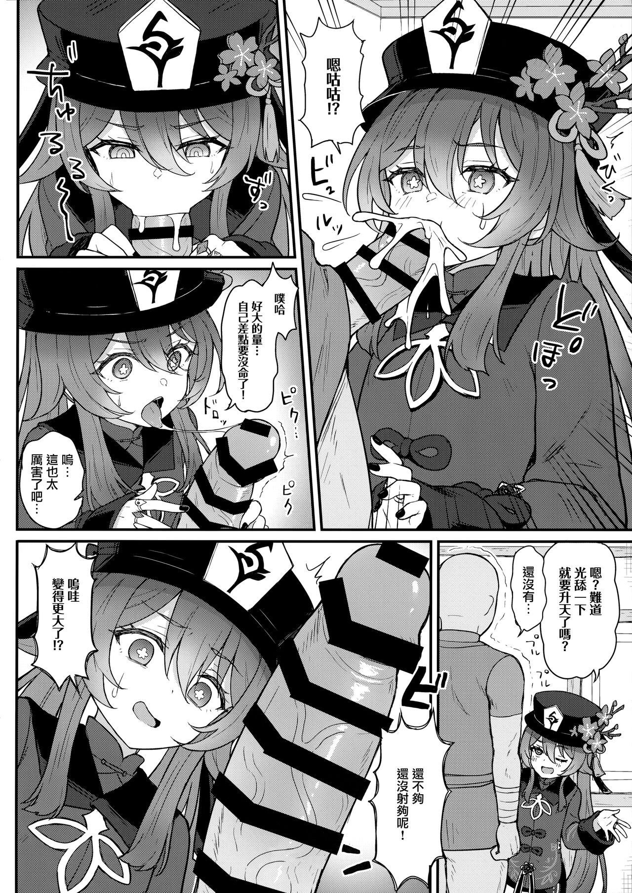 Hu Tao-chan ni Ikasete morau Hon page 8 full