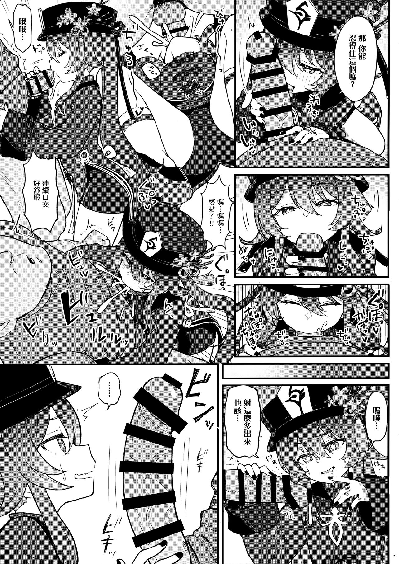 Hu Tao-chan ni Ikasete morau Hon page 9 full