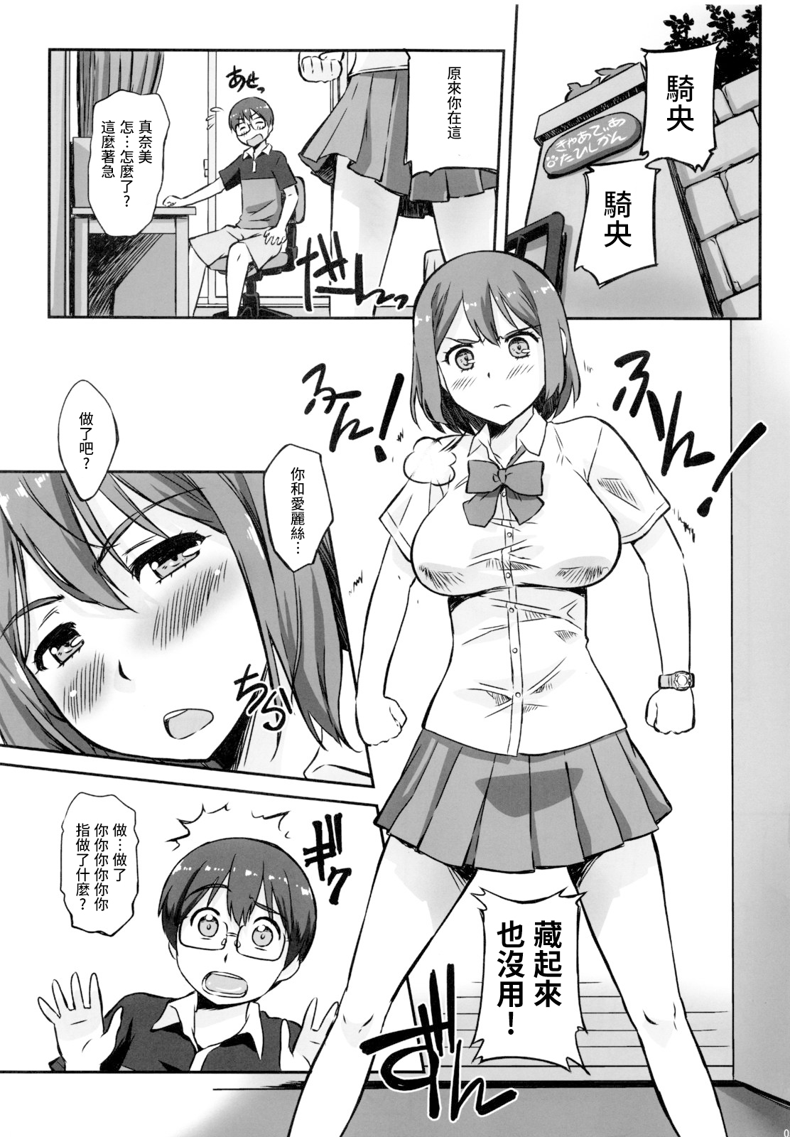 Asoko de Iku yo! 2 ~Futari no Tenshi Chin~ page 5 full